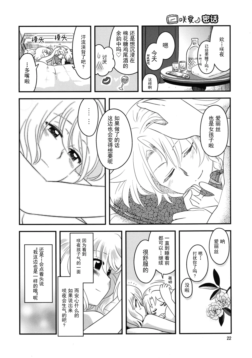 (Reitaisai 10) [RUMP (Bon)] Alice Souuke de Otoko Jijou | 爱丽丝总受之床上风云 (Touhou Project) [Chinese] [白杨汉化组] imagen número 22