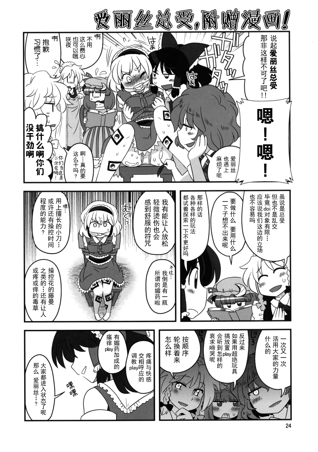 (Reitaisai 10) [RUMP (Bon)] Alice Souuke de Otoko Jijou | 爱丽丝总受之床上风云 (Touhou Project) [Chinese] [白杨汉化组] imagen número 24