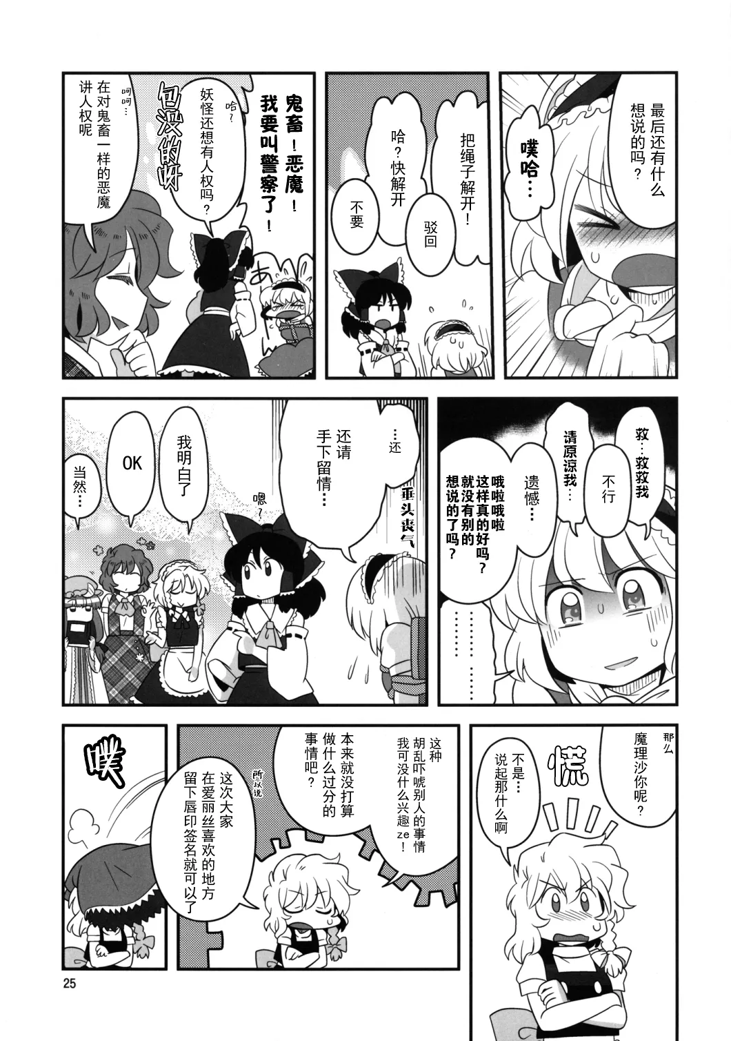 (Reitaisai 10) [RUMP (Bon)] Alice Souuke de Otoko Jijou | 爱丽丝总受之床上风云 (Touhou Project) [Chinese] [白杨汉化组] imagen número 25