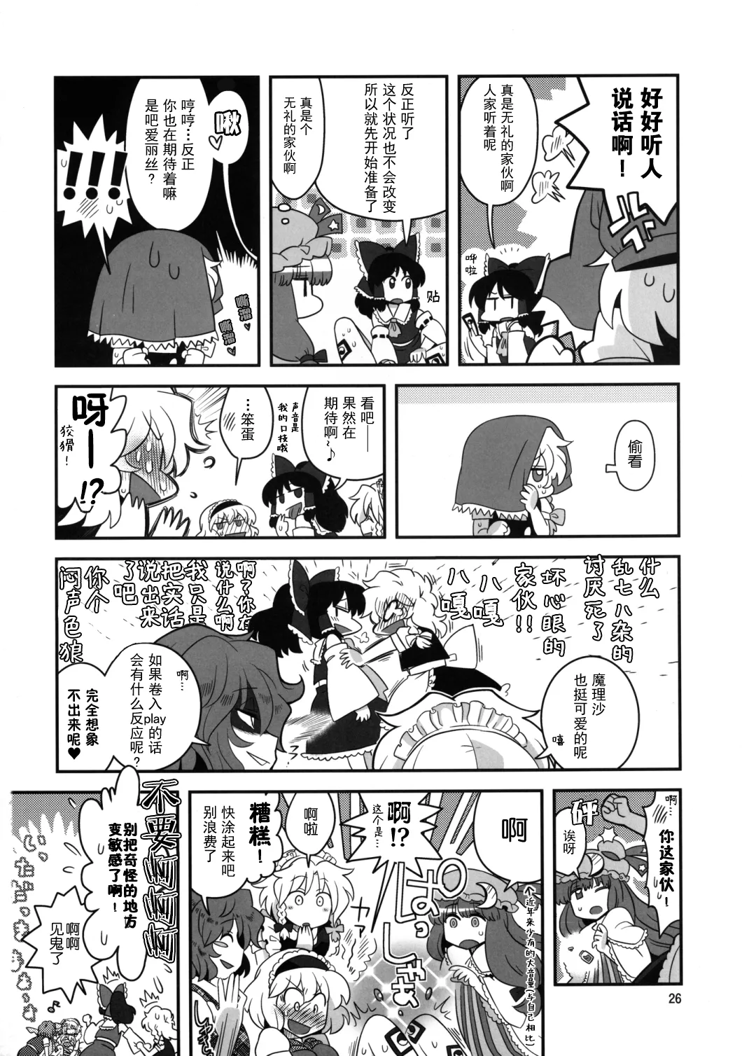 (Reitaisai 10) [RUMP (Bon)] Alice Souuke de Otoko Jijou | 爱丽丝总受之床上风云 (Touhou Project) [Chinese] [白杨汉化组] imagen número 26