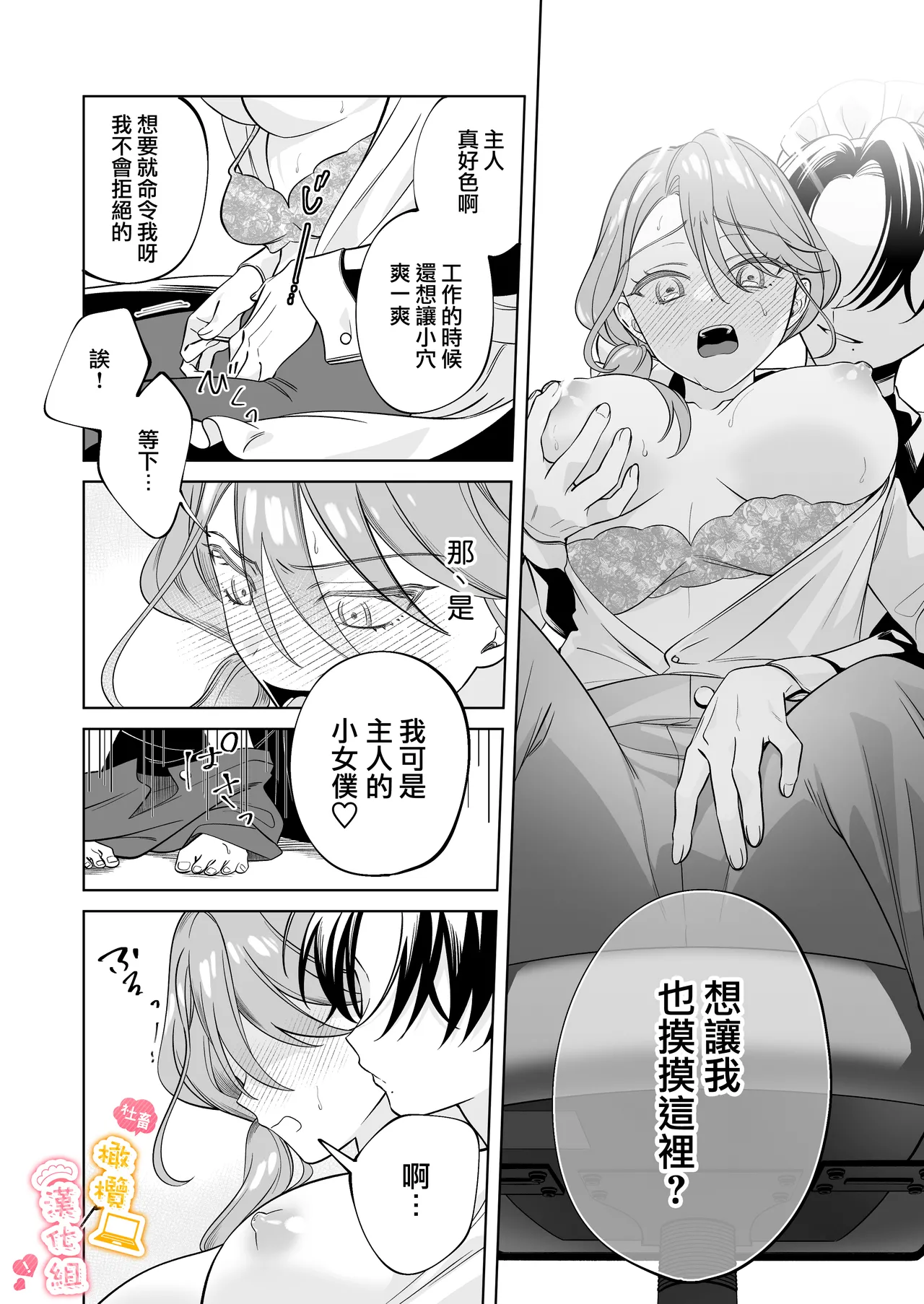 [ higa wari] syatiku go syuzin sama to meido kun｜社畜主人和女僕小哥[中文] [橄榄汉化组] image number 13