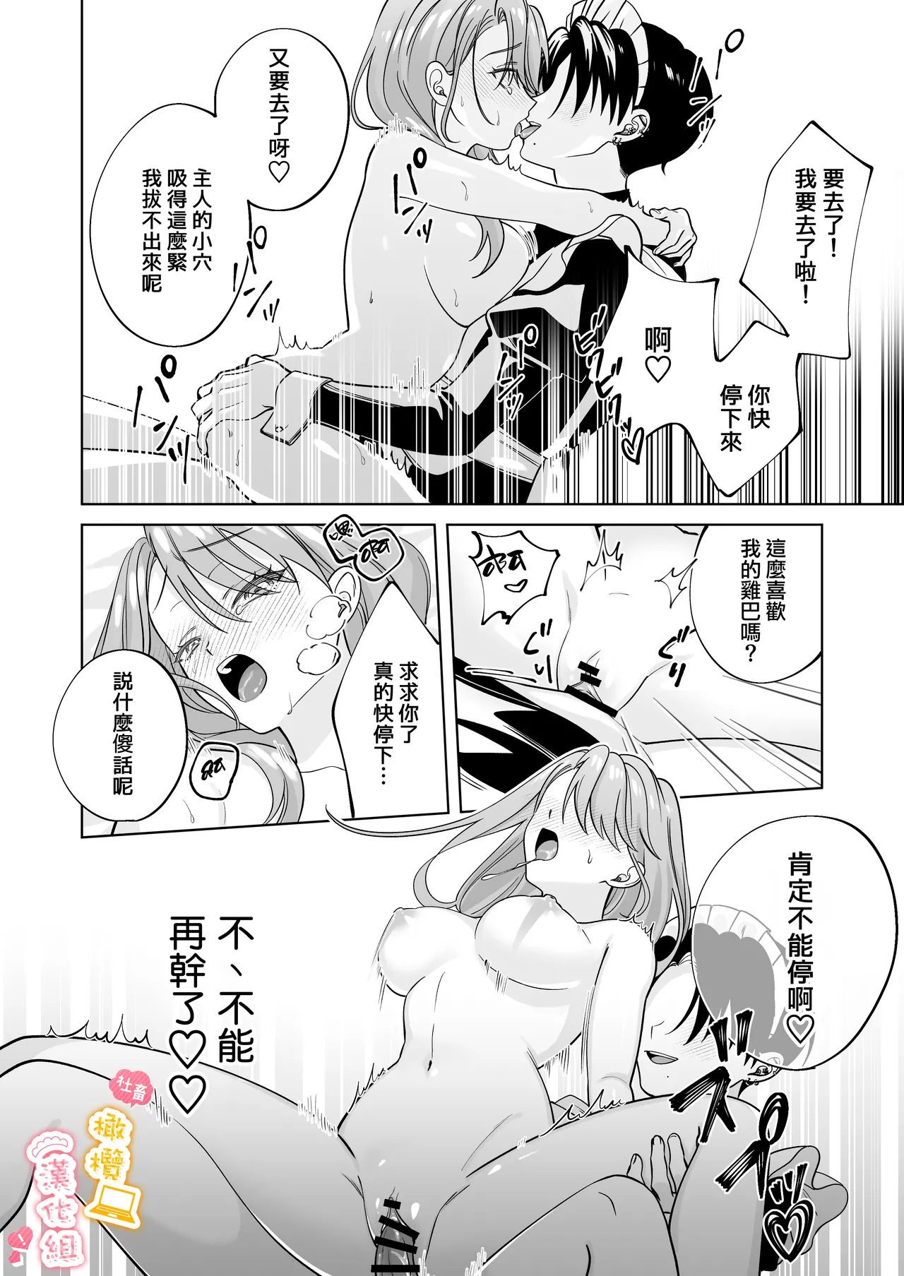 [ higa wari] syatiku go syuzin sama to meido kun｜社畜主人和女僕小哥[中文] [橄榄汉化组] image number 29