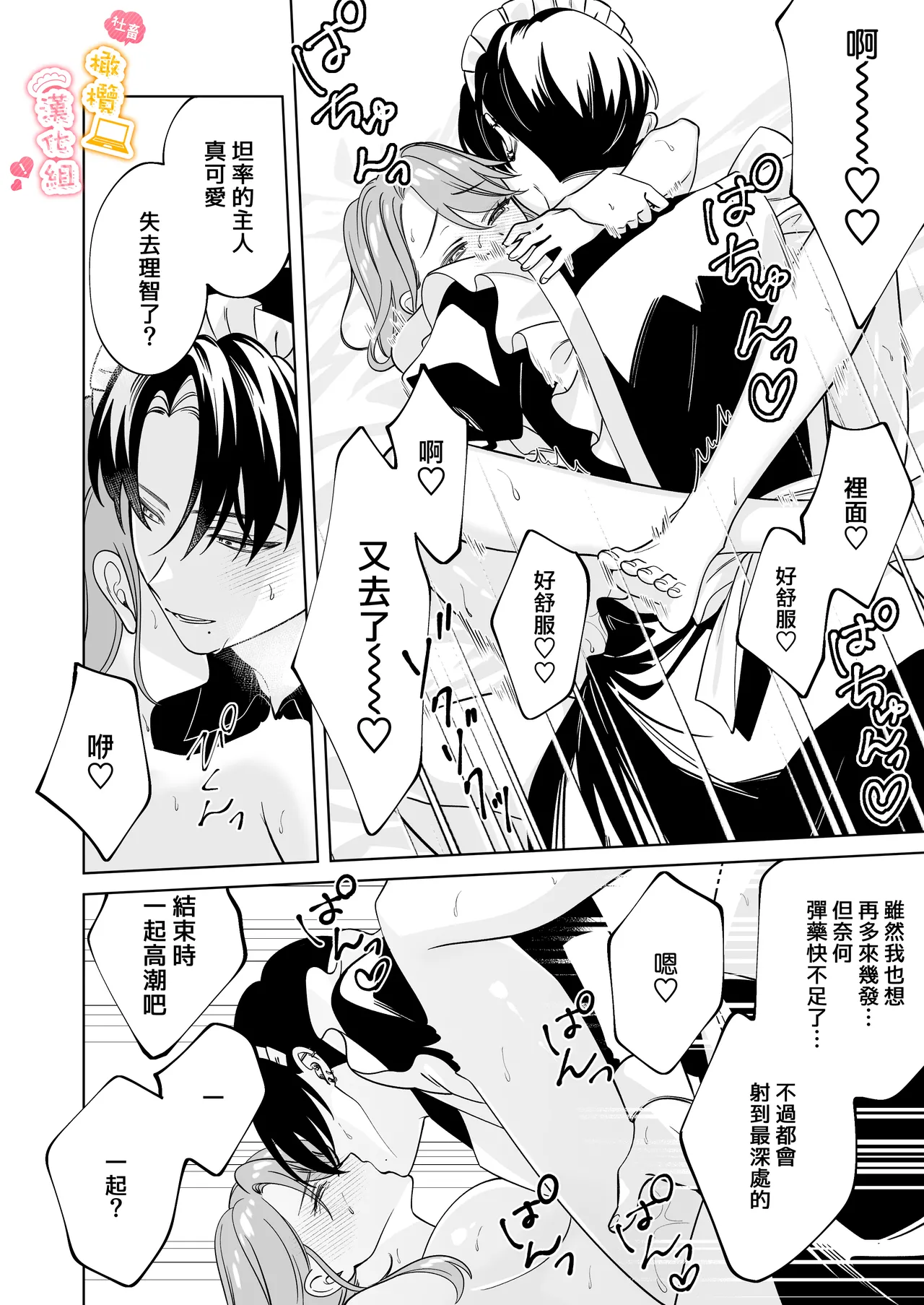 [ higa wari] syatiku go syuzin sama to meido kun｜社畜主人和女僕小哥[中文] [橄榄汉化组] image number 31