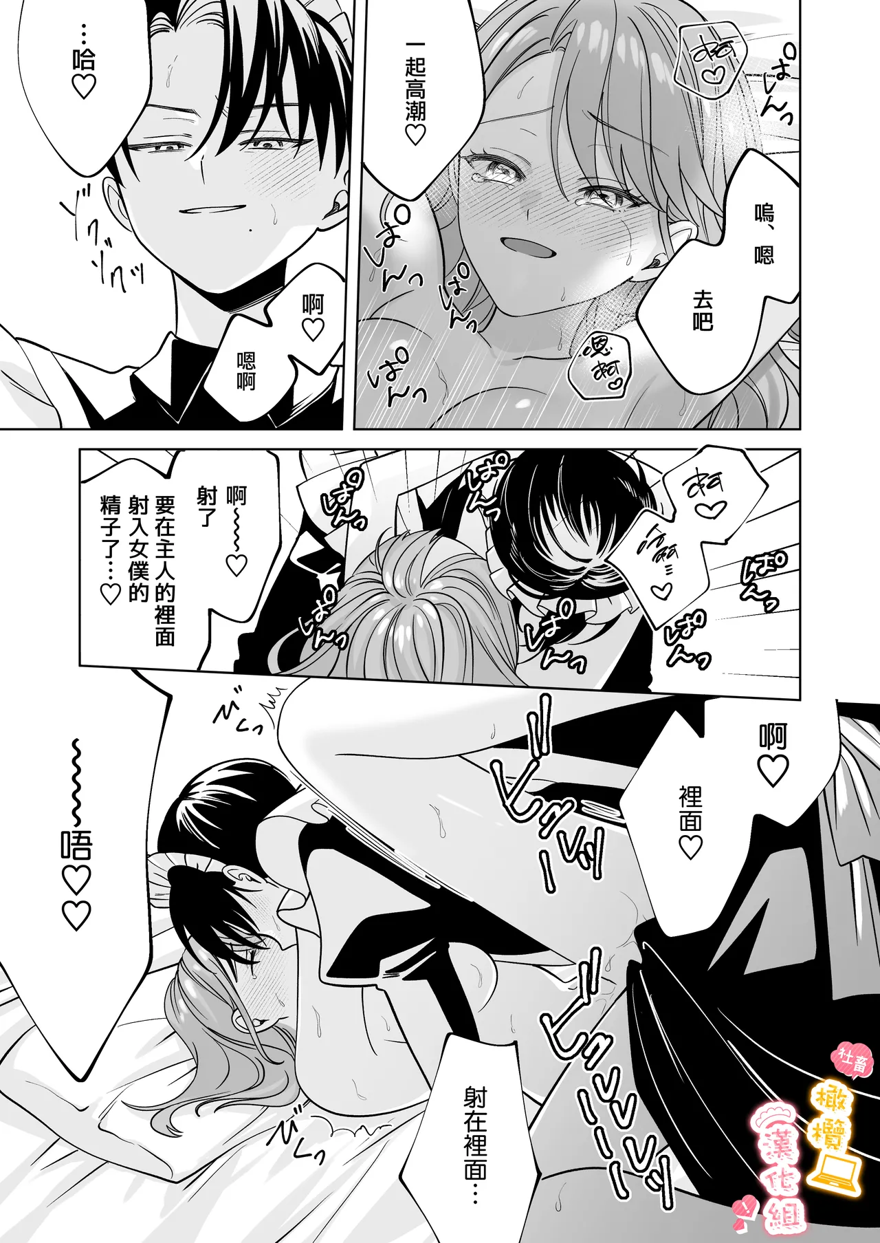 [ higa wari] syatiku go syuzin sama to meido kun｜社畜主人和女僕小哥[中文] [橄榄汉化组] image number 32