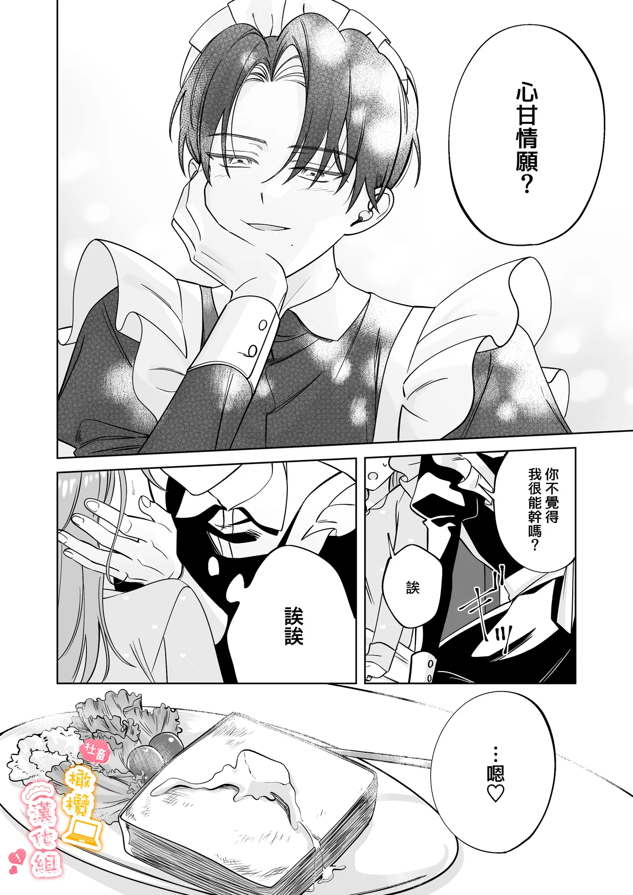 [ higa wari] syatiku go syuzin sama to meido kun｜社畜主人和女僕小哥[中文] [橄榄汉化组] image number 37