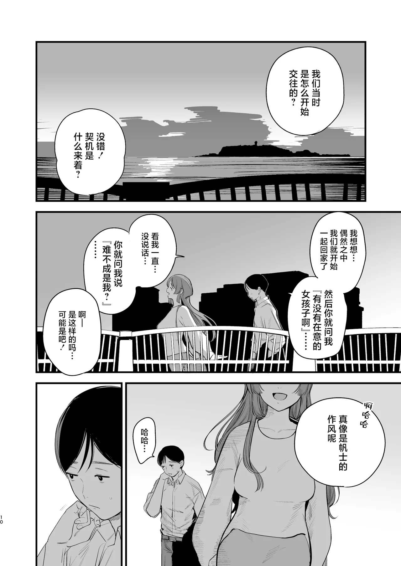 [Hokuro o Wasureruna. (siu)] Hatsukoi wa Nigai Seishun no Aji | 初恋之果为青春之苦 [Chinese] [白杨汉化组] [Digital] 画像番号 11