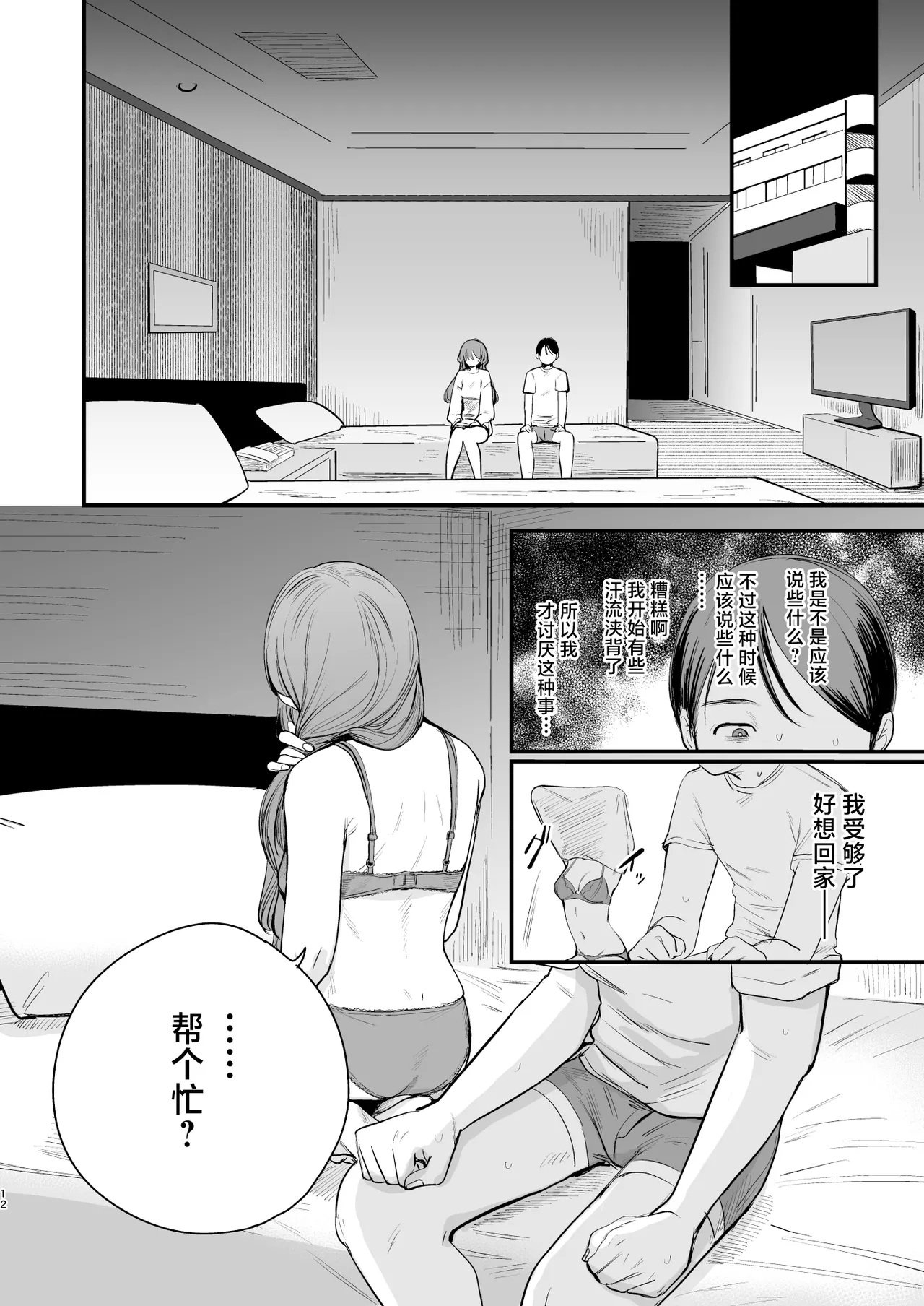 [Hokuro o Wasureruna. (siu)] Hatsukoi wa Nigai Seishun no Aji | 初恋之果为青春之苦 [Chinese] [白杨汉化组] [Digital] 画像番号 13