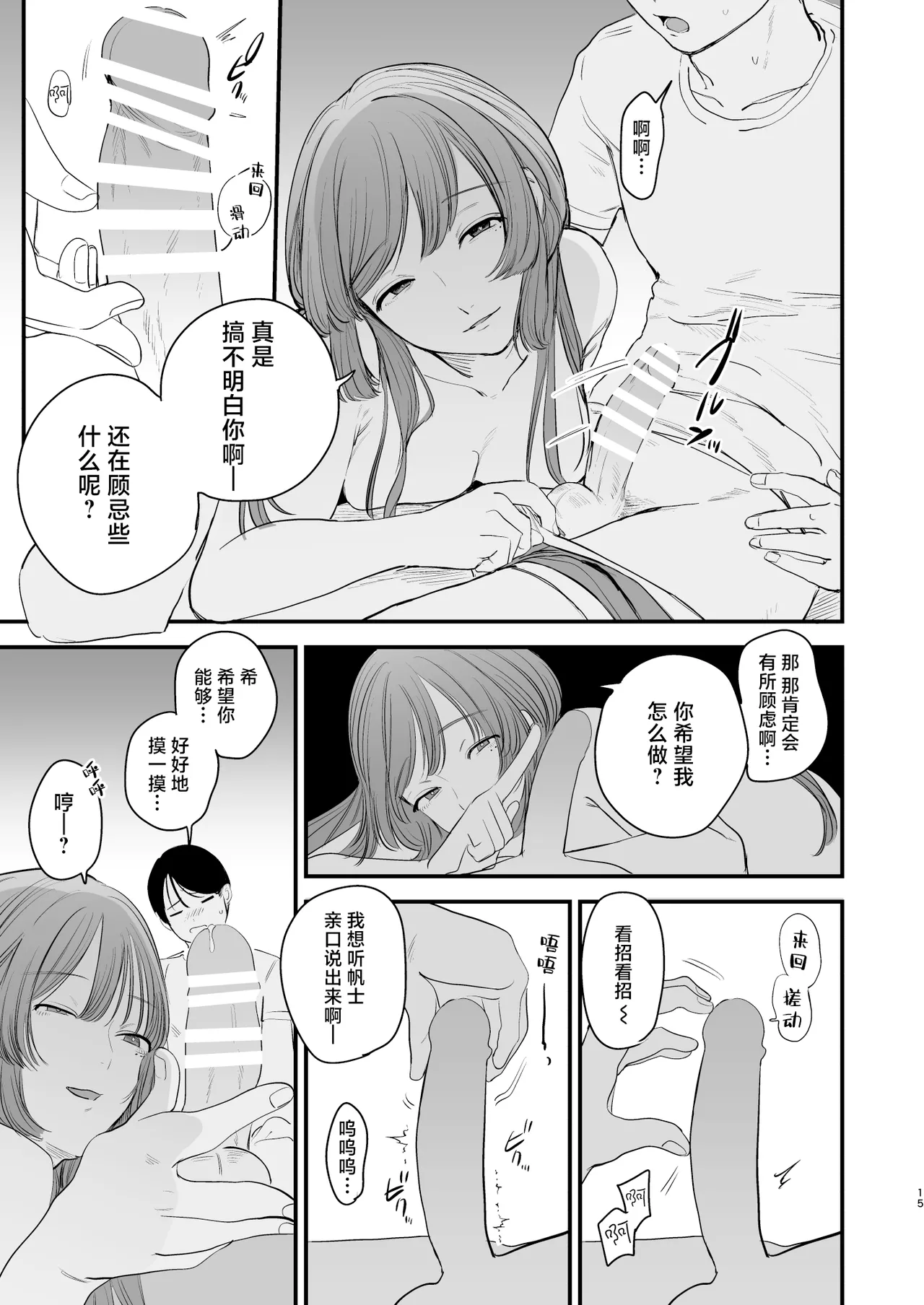 [Hokuro o Wasureruna. (siu)] Hatsukoi wa Nigai Seishun no Aji | 初恋之果为青春之苦 [Chinese] [白杨汉化组] [Digital] 画像番号 16