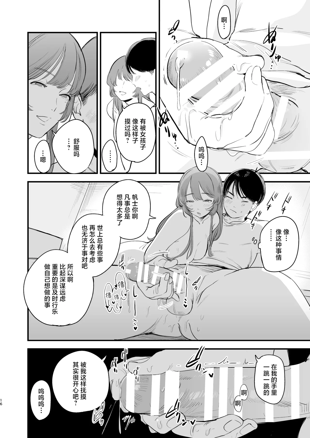 [Hokuro o Wasureruna. (siu)] Hatsukoi wa Nigai Seishun no Aji | 初恋之果为青春之苦 [Chinese] [白杨汉化组] [Digital] 画像番号 17