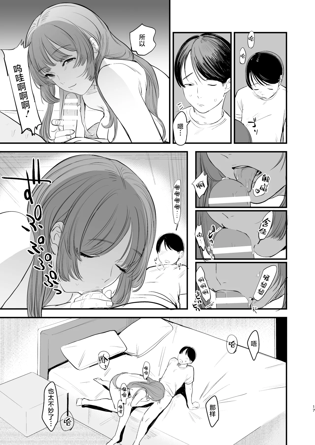 [Hokuro o Wasureruna. (siu)] Hatsukoi wa Nigai Seishun no Aji | 初恋之果为青春之苦 [Chinese] [白杨汉化组] [Digital] 画像番号 18