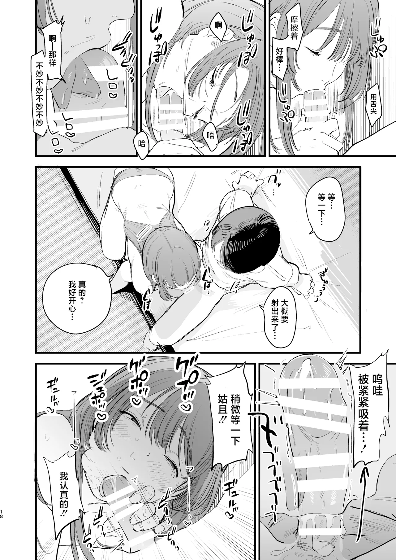 [Hokuro o Wasureruna. (siu)] Hatsukoi wa Nigai Seishun no Aji | 初恋之果为青春之苦 [Chinese] [白杨汉化组] [Digital] 画像番号 19