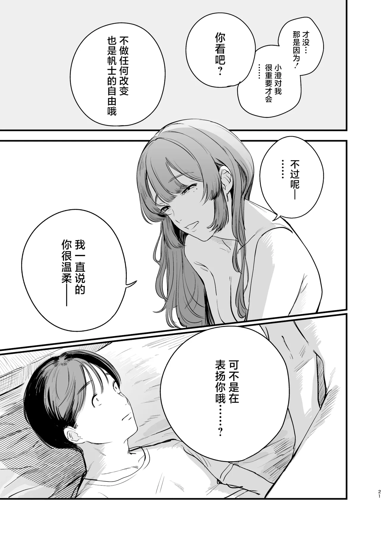 [Hokuro o Wasureruna. (siu)] Hatsukoi wa Nigai Seishun no Aji | 初恋之果为青春之苦 [Chinese] [白杨汉化组] [Digital] 画像番号 22