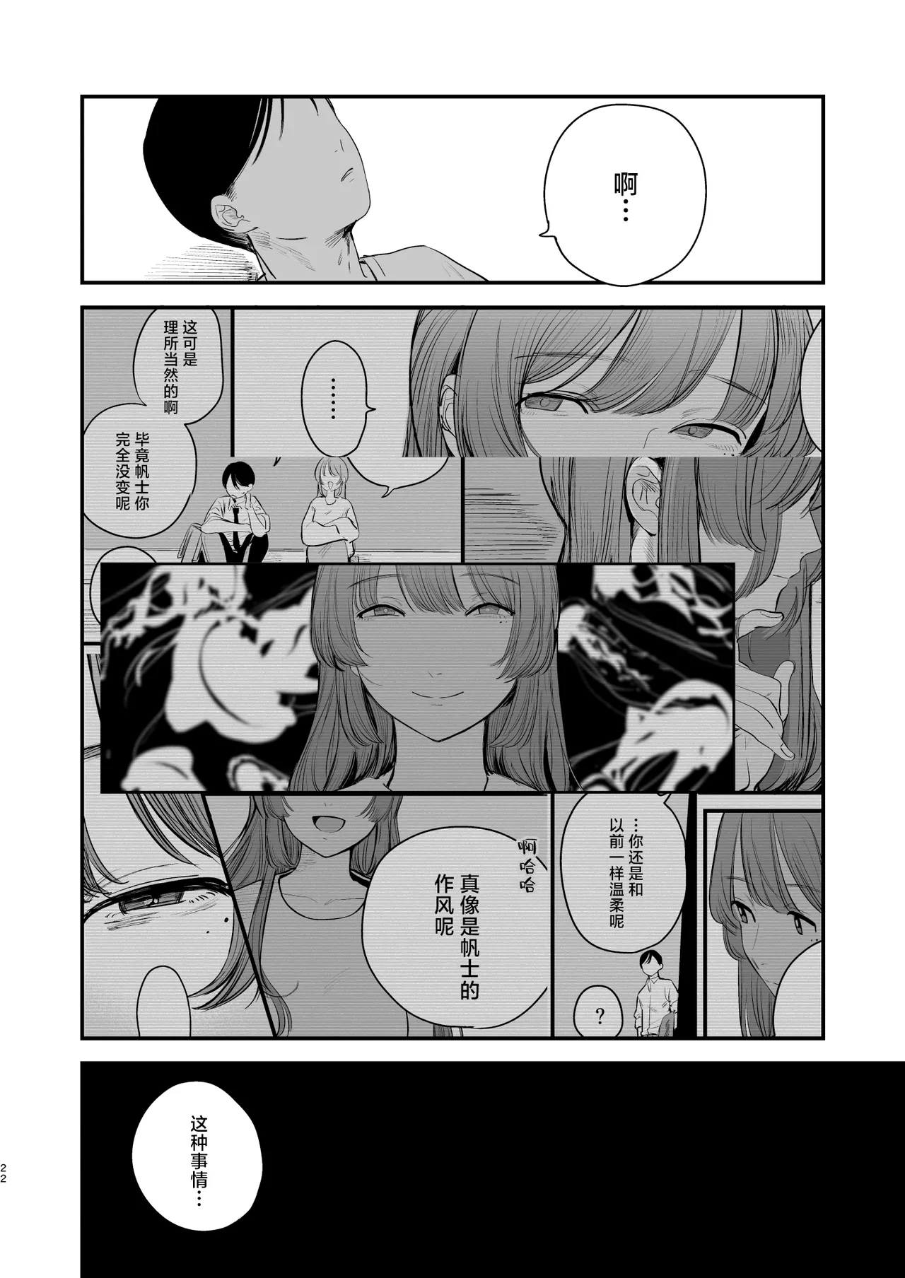 [Hokuro o Wasureruna. (siu)] Hatsukoi wa Nigai Seishun no Aji | 初恋之果为青春之苦 [Chinese] [白杨汉化组] [Digital] 画像番号 23