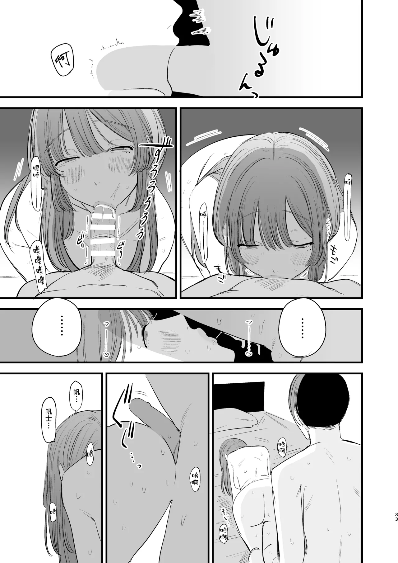 [Hokuro o Wasureruna. (siu)] Hatsukoi wa Nigai Seishun no Aji | 初恋之果为青春之苦 [Chinese] [白杨汉化组] [Digital] 画像番号 34