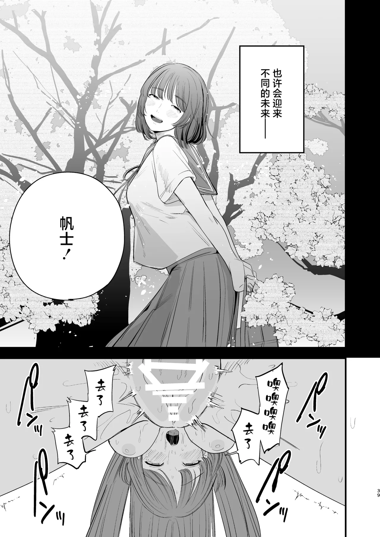 [Hokuro o Wasureruna. (siu)] Hatsukoi wa Nigai Seishun no Aji | 初恋之果为青春之苦 [Chinese] [白杨汉化组] [Digital] 画像番号 40