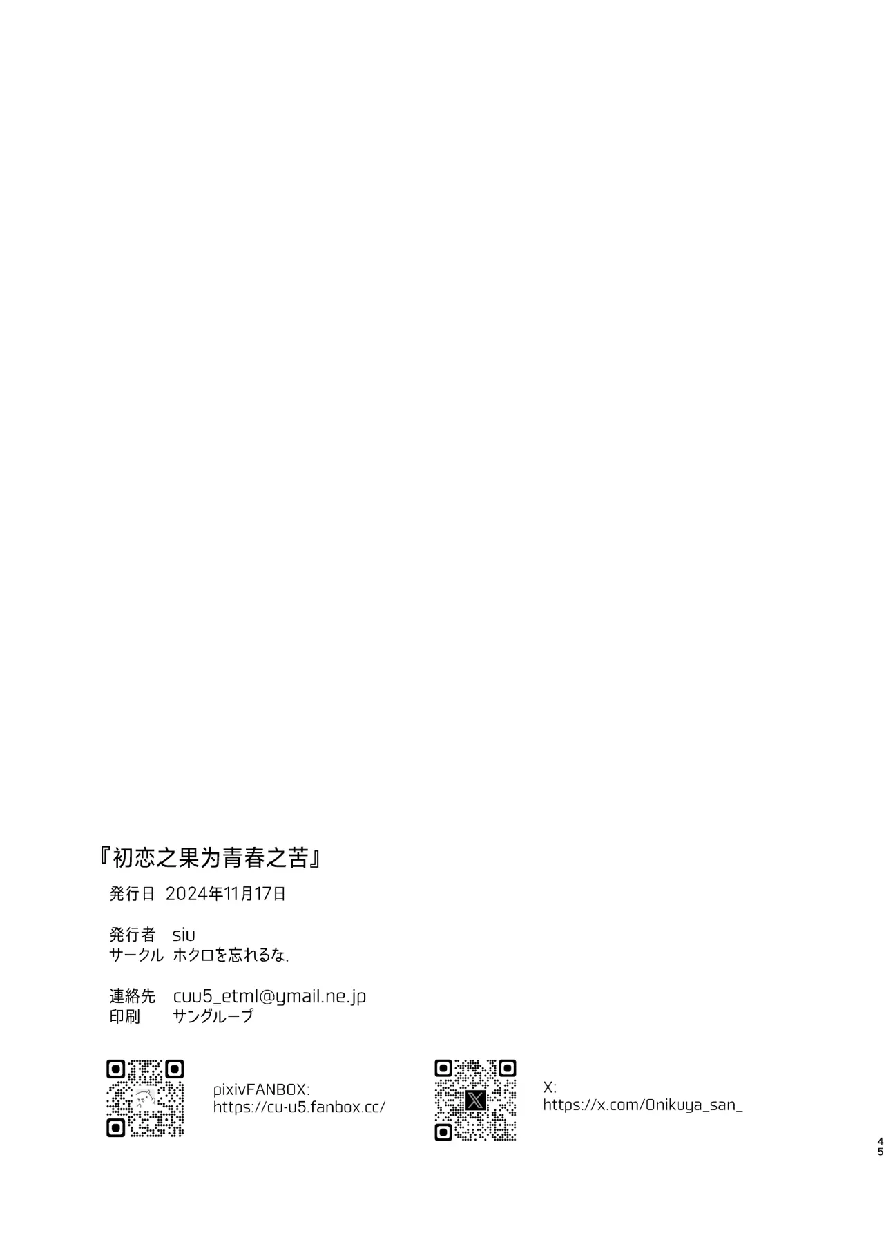 [Hokuro o Wasureruna. (siu)] Hatsukoi wa Nigai Seishun no Aji | 初恋之果为青春之苦 [Chinese] [白杨汉化组] [Digital] 画像番号 46