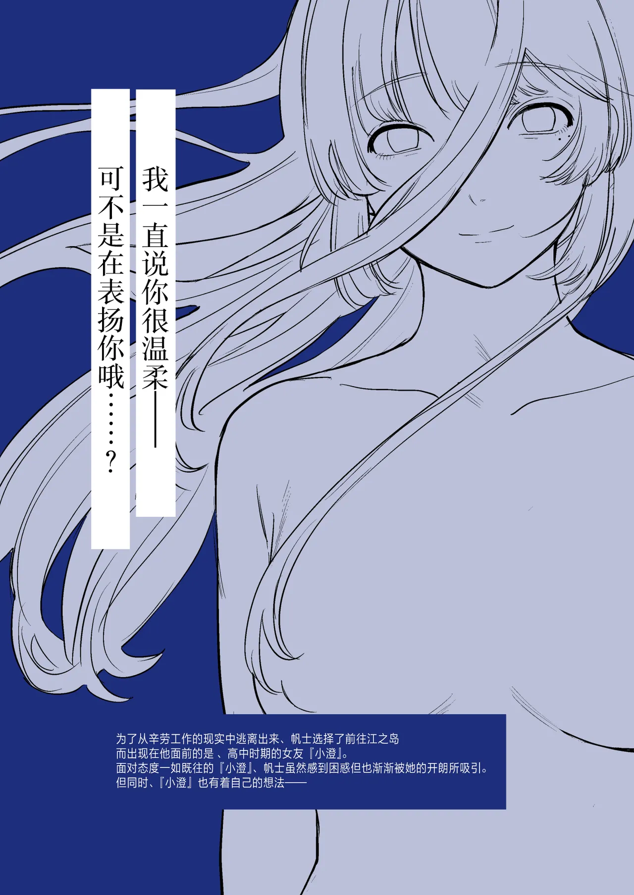 [Hokuro o Wasureruna. (siu)] Hatsukoi wa Nigai Seishun no Aji | 初恋之果为青春之苦 [Chinese] [白杨汉化组] [Digital] 画像番号 48