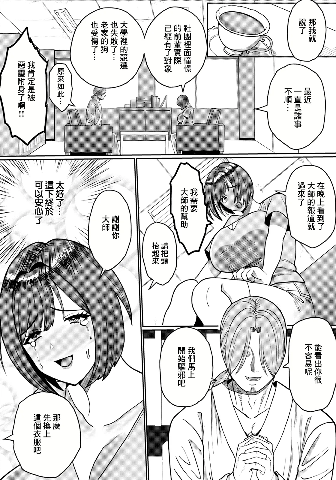 [Uwa_Bami]お孕いに溺れて… image number 2