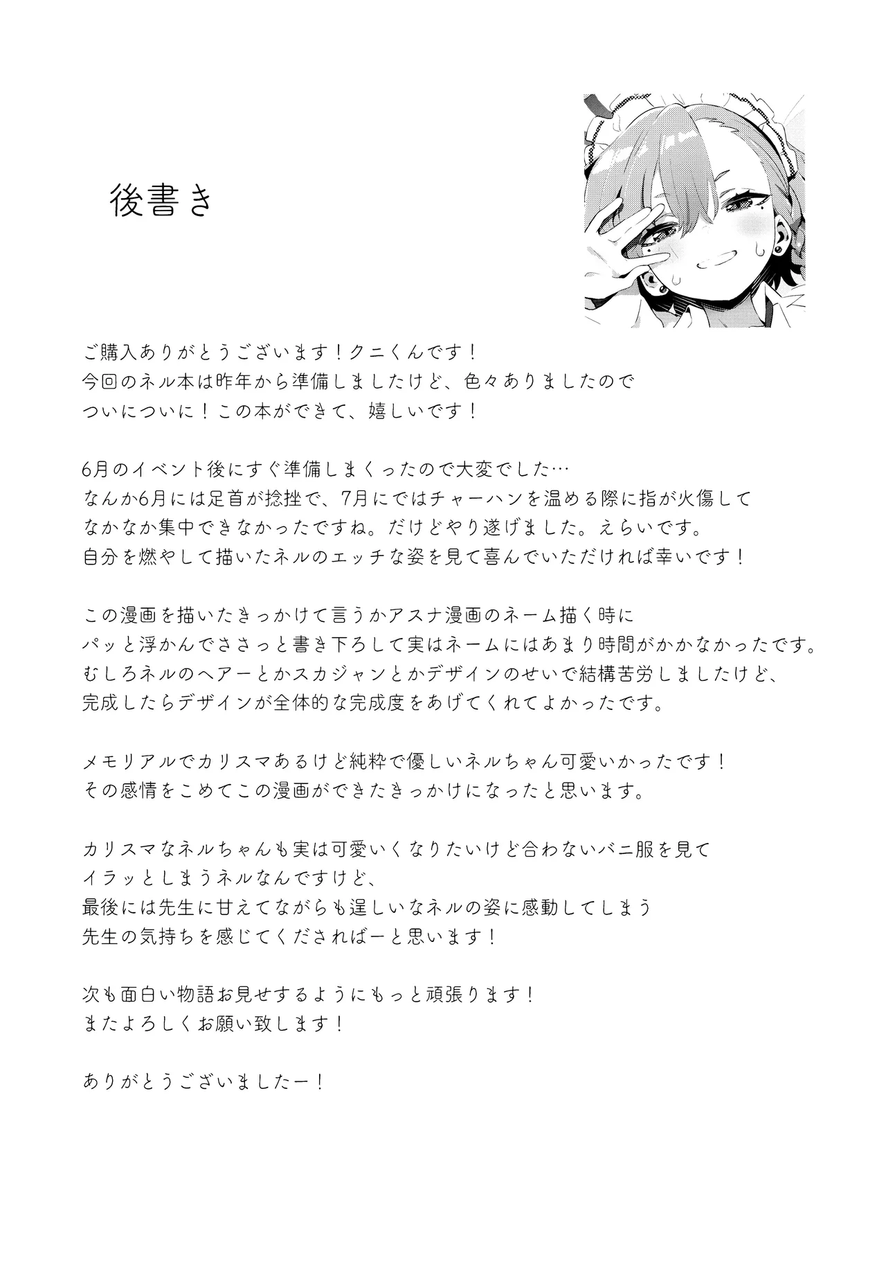 [Kuni no Kuni (Kuni-kun)] Honto wa Neru-chan mo Kawaiku Naritai! - In fact, Nell Chan wants to be pretty too! (Blue Archive) [Digital] 이미지 번호 37