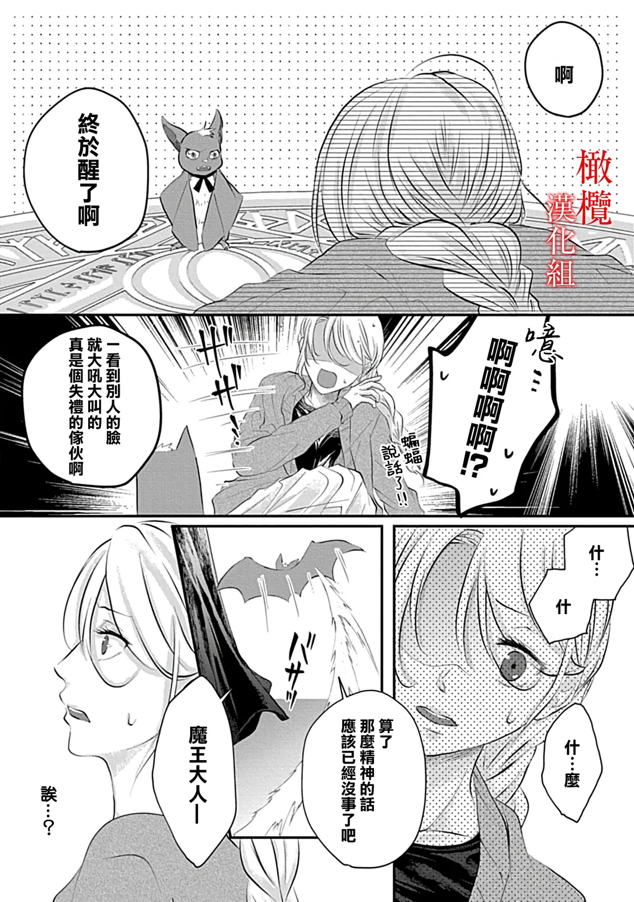 [＠R]Maō no hanayome ~ ore no ko o harame ~ ​01~02 | 魔王的新娘～孕育我的孩子吧～01~02[中文] [橄榄汉化组] image number 8