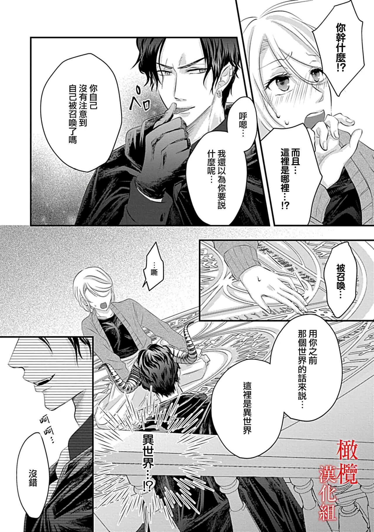 [＠R]Maō no hanayome ~ ore no ko o harame ~ ​01~02 | 魔王的新娘～孕育我的孩子吧～01~02[中文] [橄榄汉化组] image number 12