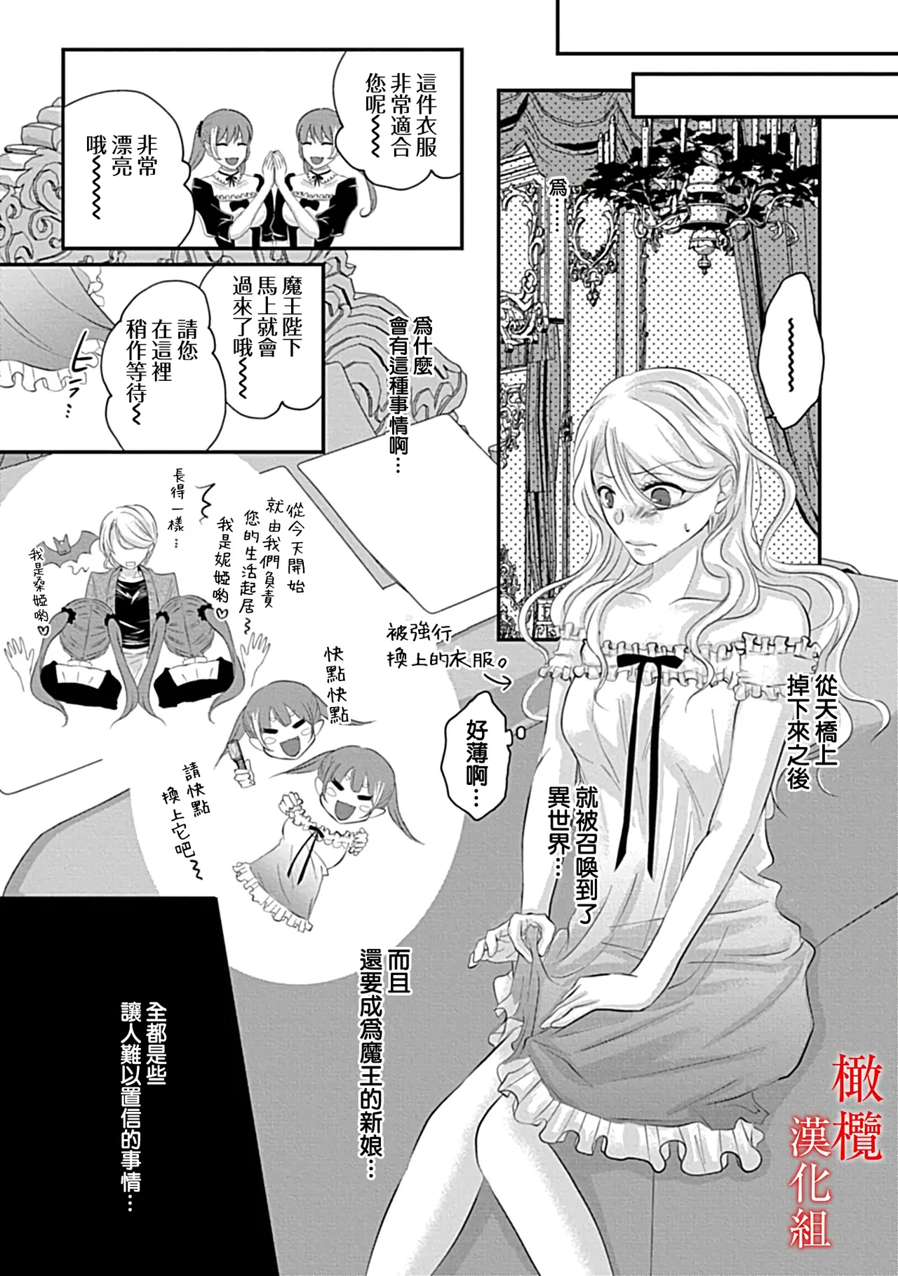 [＠R]Maō no hanayome ~ ore no ko o harame ~ ​01~02 | 魔王的新娘～孕育我的孩子吧～01~02[中文] [橄榄汉化组] image number 16