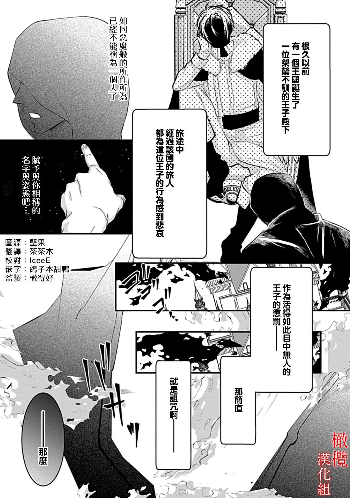 [＠R]Maō no hanayome ~ ore no ko o harame ~ ​01~02 | 魔王的新娘～孕育我的孩子吧～01~02[中文] [橄榄汉化组] image number 33