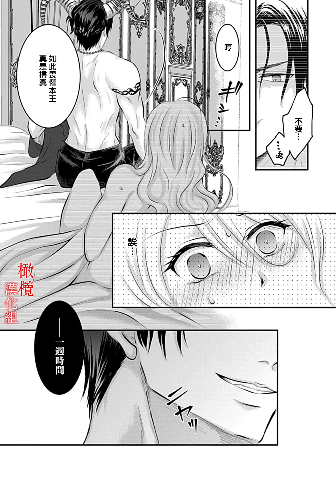 [＠R]Maō no hanayome ~ ore no ko o harame ~ ​01~02 | 魔王的新娘～孕育我的孩子吧～01~02[中文] [橄榄汉化组] image number 35