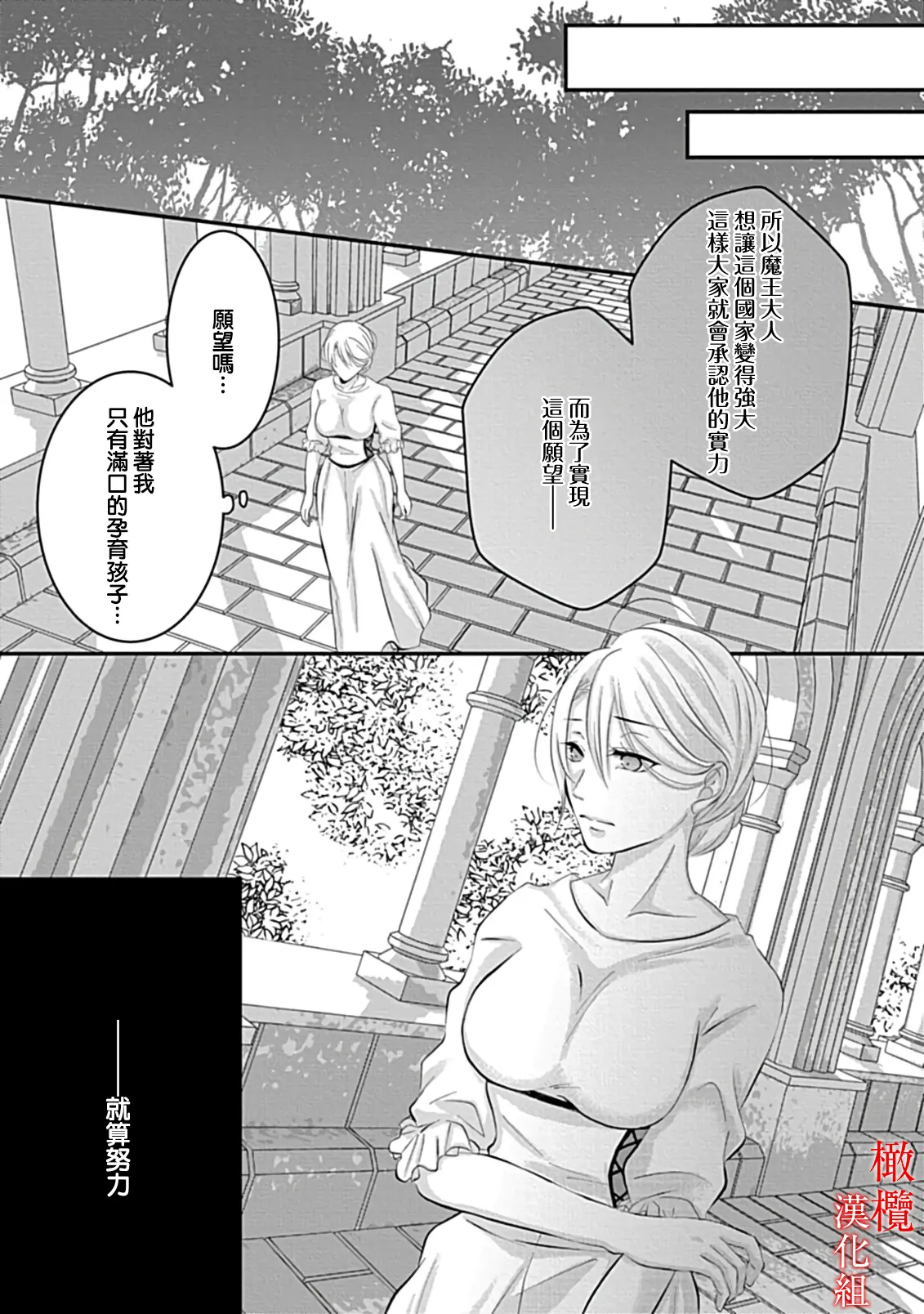 [＠R]Maō no hanayome ~ ore no ko o harame ~ ​01~02 | 魔王的新娘～孕育我的孩子吧～01~02[中文] [橄榄汉化组] image number 48