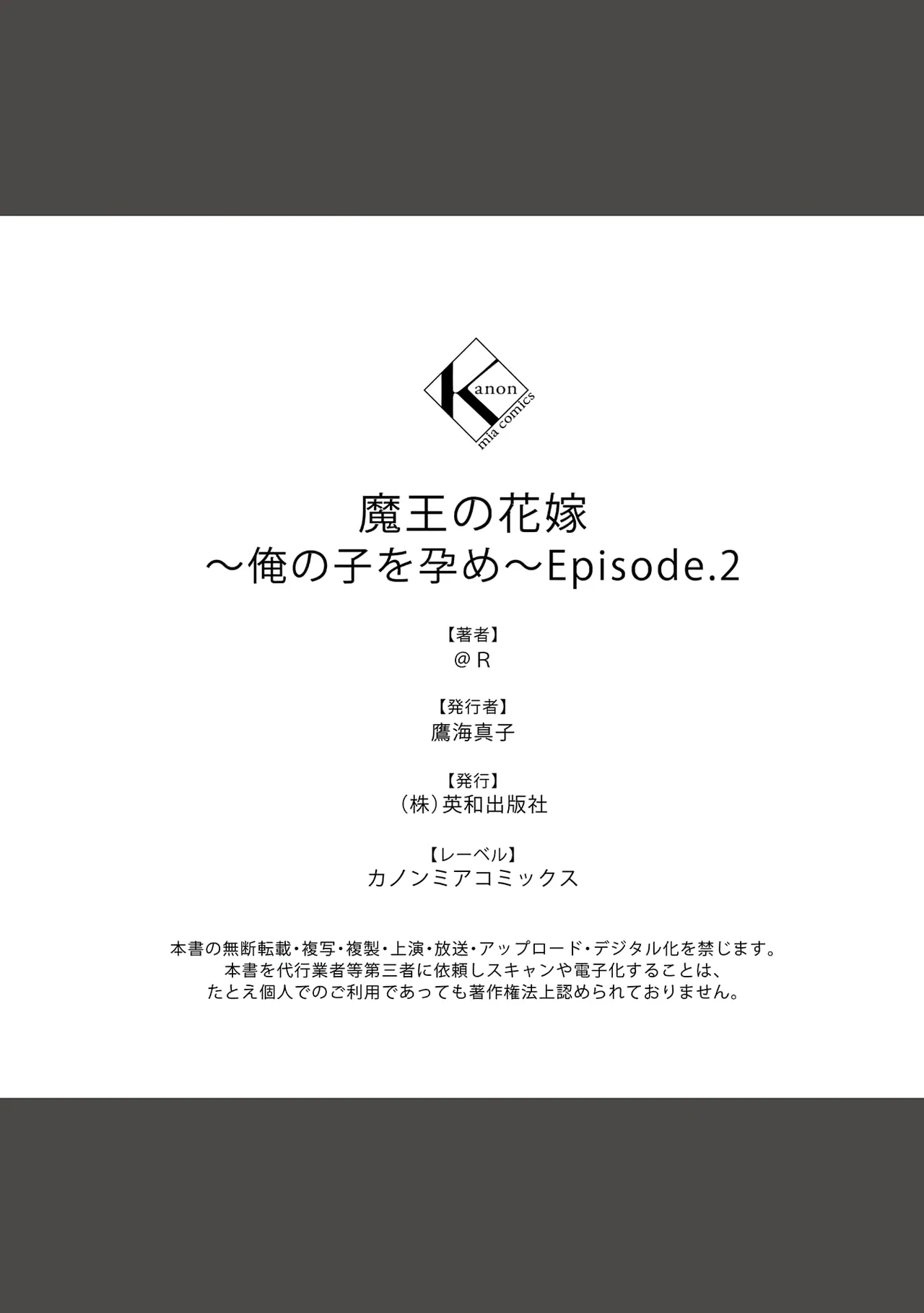 [＠R]Maō no hanayome ~ ore no ko o harame ~ ​01~02 | 魔王的新娘～孕育我的孩子吧～01~02[中文] [橄榄汉化组] image number 69