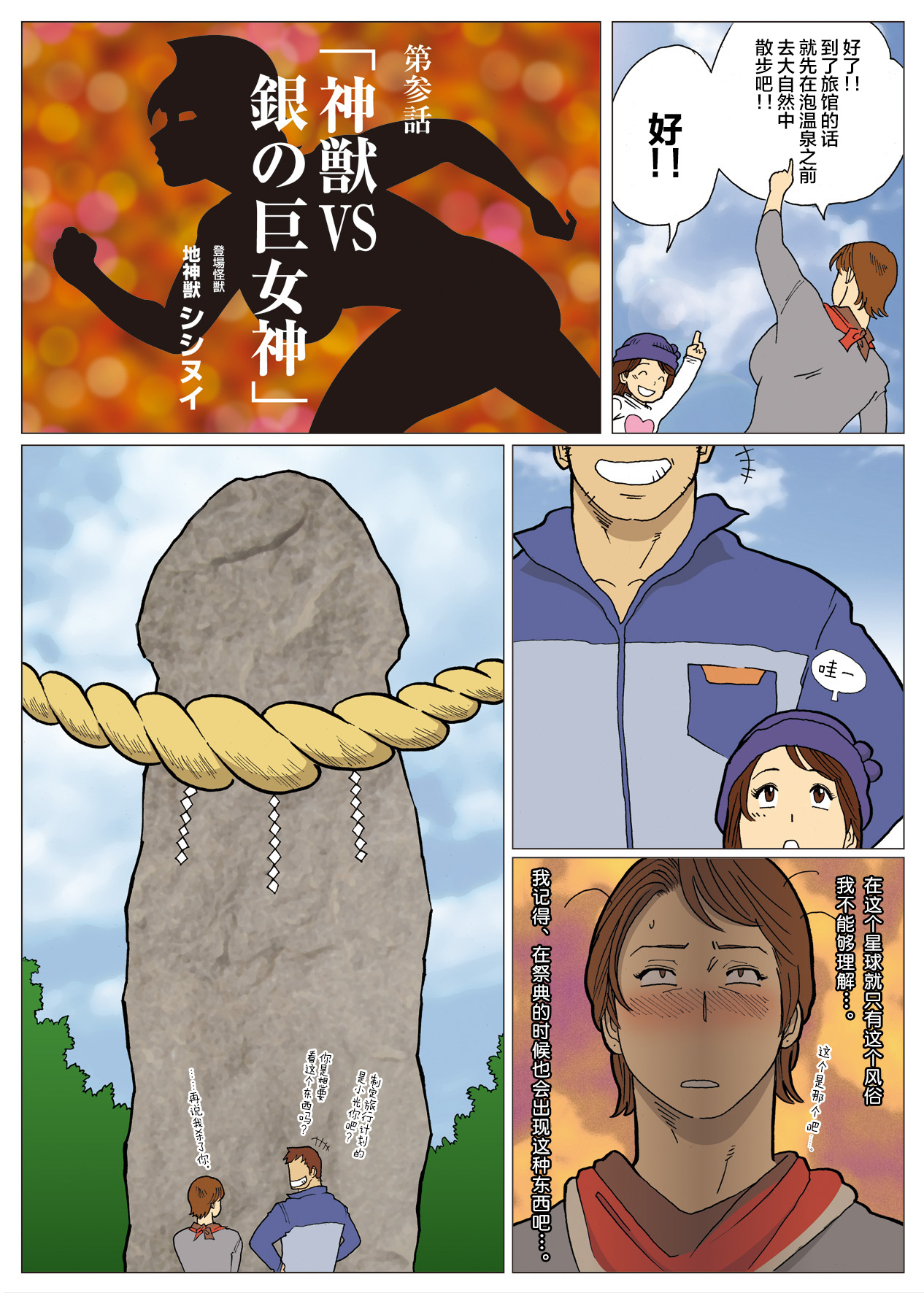 [Urban Doujin Magazine] Mousou Tokusatsu Series: Ultra Madam 3 [Chinese] [不咕鸟汉化组] image number 4