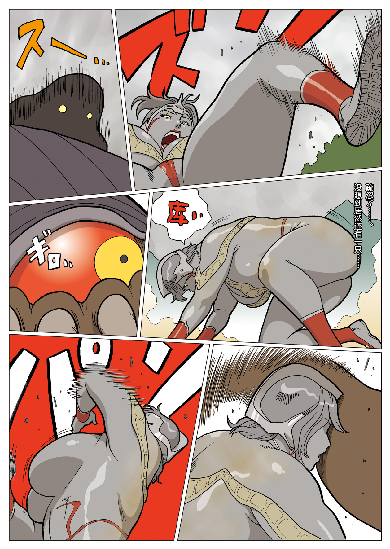 [Urban Doujin Magazine] Mousou Tokusatsu Series: Ultra Madam 3 [Chinese] [不咕鸟汉化组] image number 15