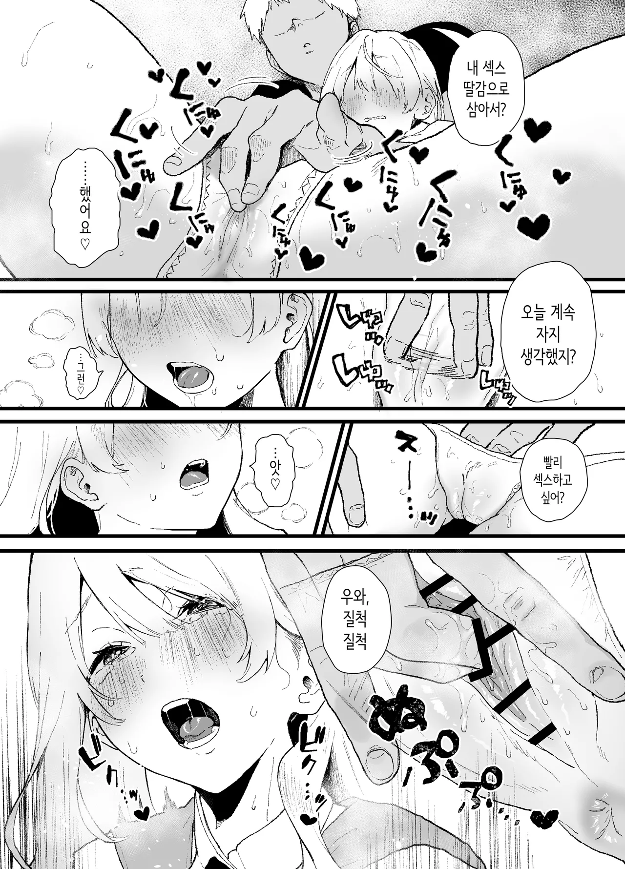 청초하고 귀여운 그 아이가 섹스를 안 날의 이야기. [Korean] Bildnummer 20