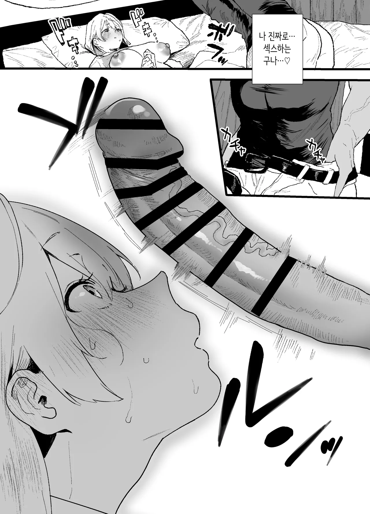 청초하고 귀여운 그 아이가 섹스를 안 날의 이야기. [Korean] Bildnummer 27