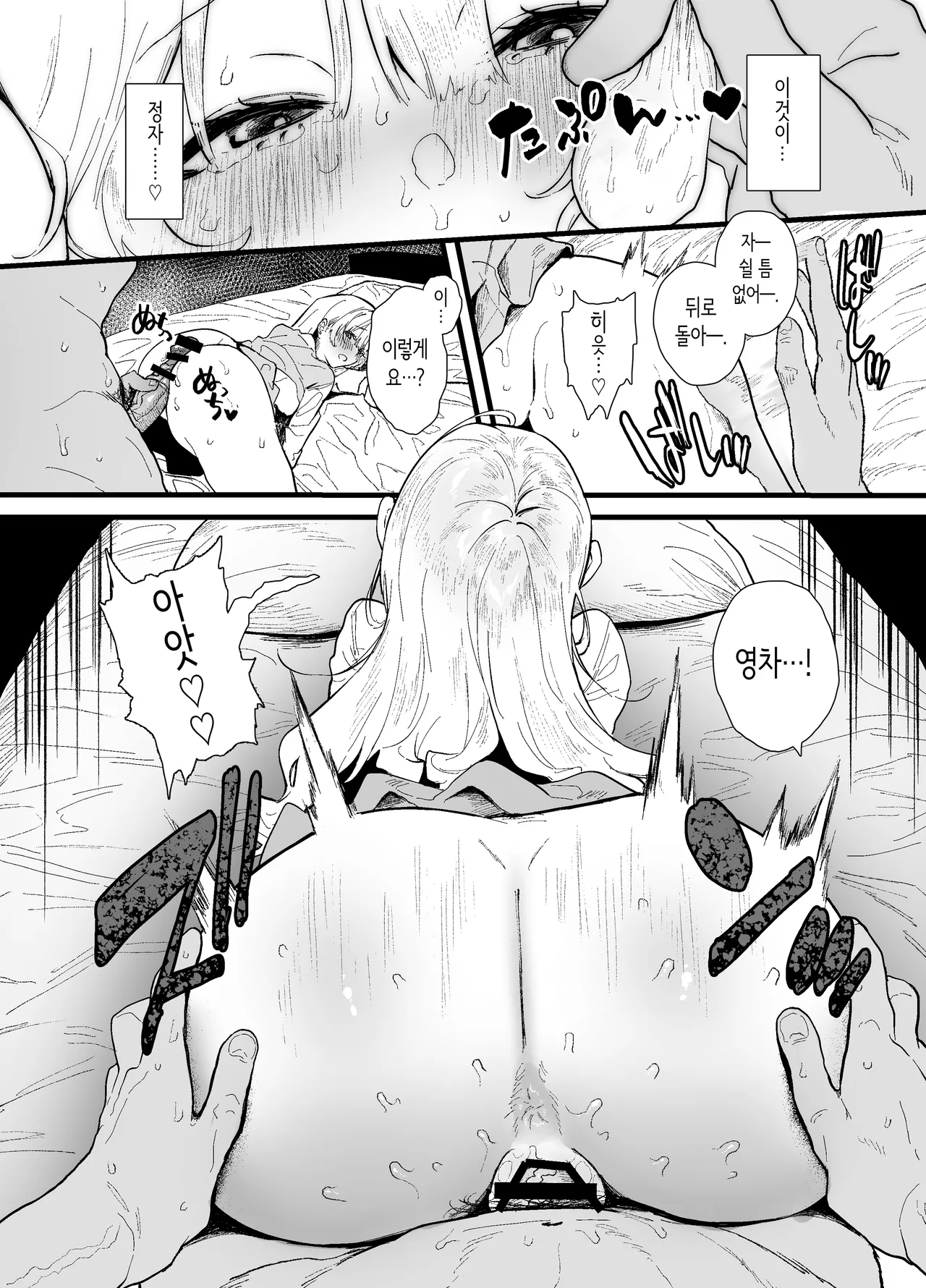 청초하고 귀여운 그 아이가 섹스를 안 날의 이야기. [Korean] Bildnummer 36