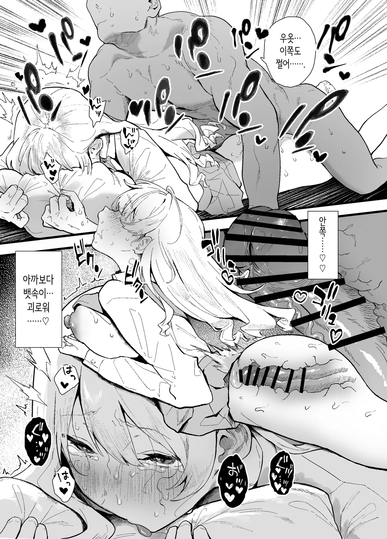 청초하고 귀여운 그 아이가 섹스를 안 날의 이야기. [Korean] Bildnummer 37