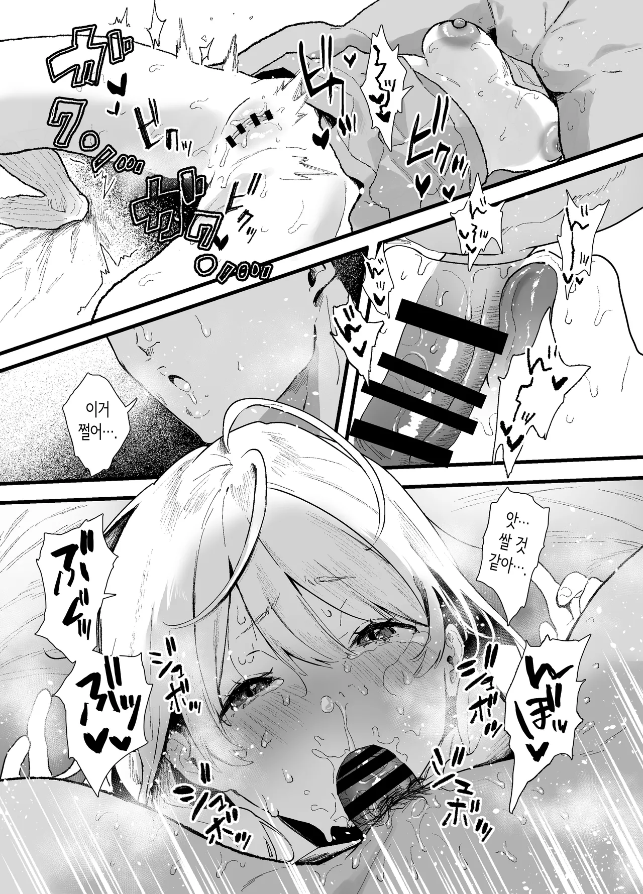 청초하고 귀여운 그 아이가 섹스를 안 날의 이야기. [Korean] Bildnummer 49