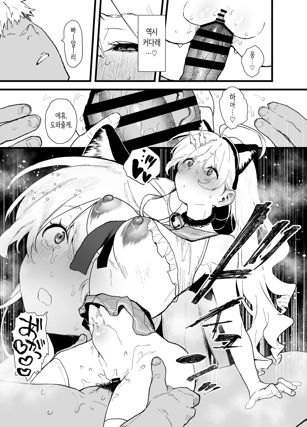 청초하고 귀여운 그 아이가 섹스를 안 날의 이야기. [Korean] Bildnummer 53