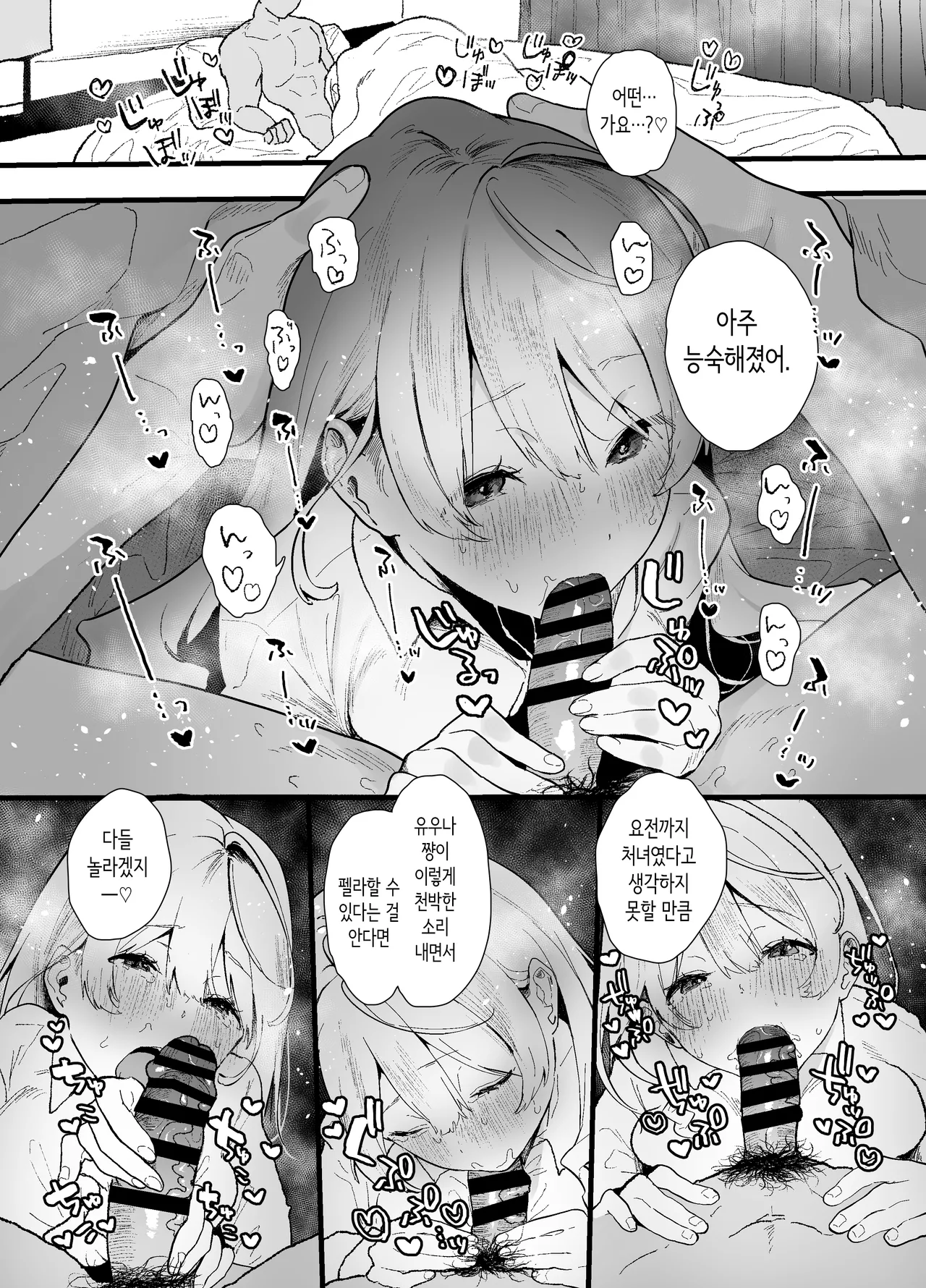 청초하고 귀여운 그 아이가 섹스를 안 날의 이야기. [Korean] Bildnummer 65