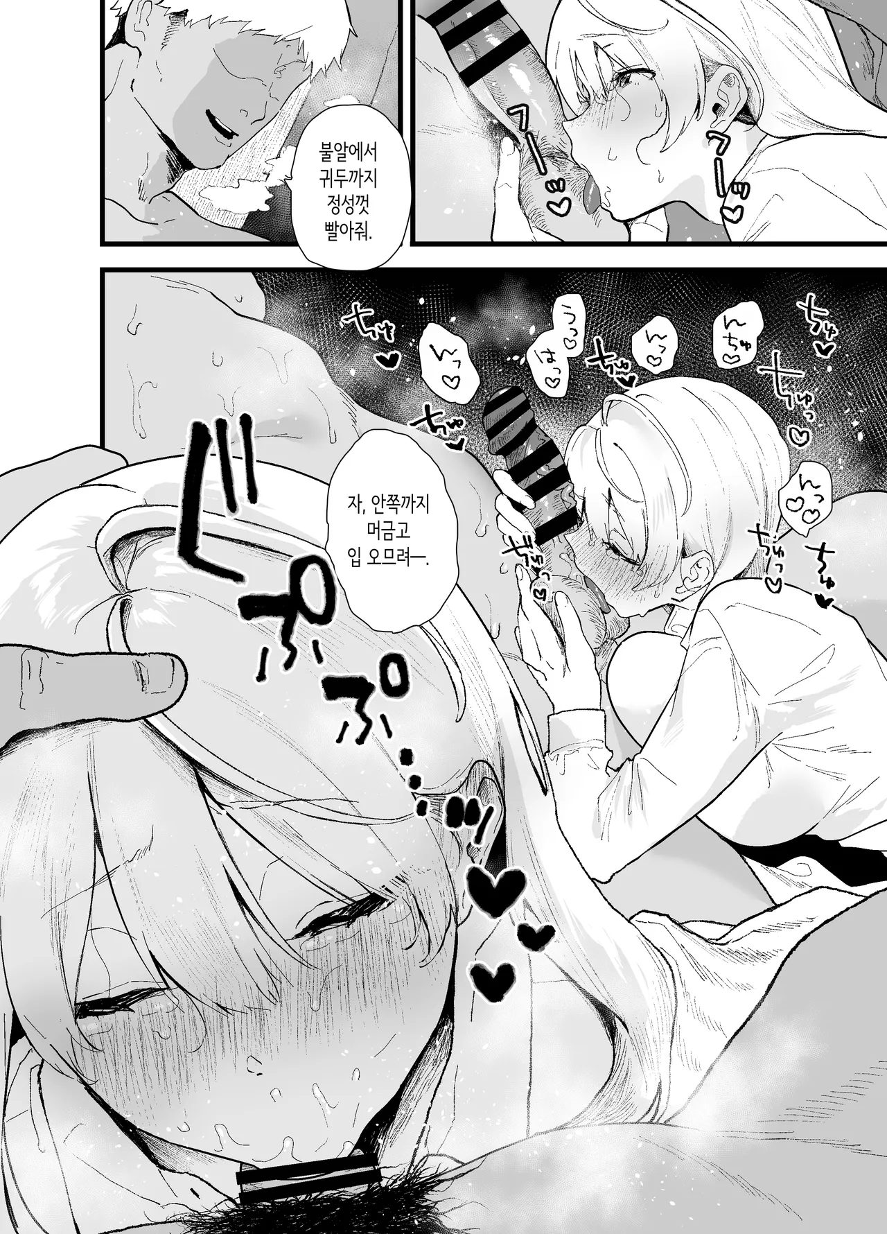 청초하고 귀여운 그 아이가 섹스를 안 날의 이야기. [Korean] Bildnummer 66