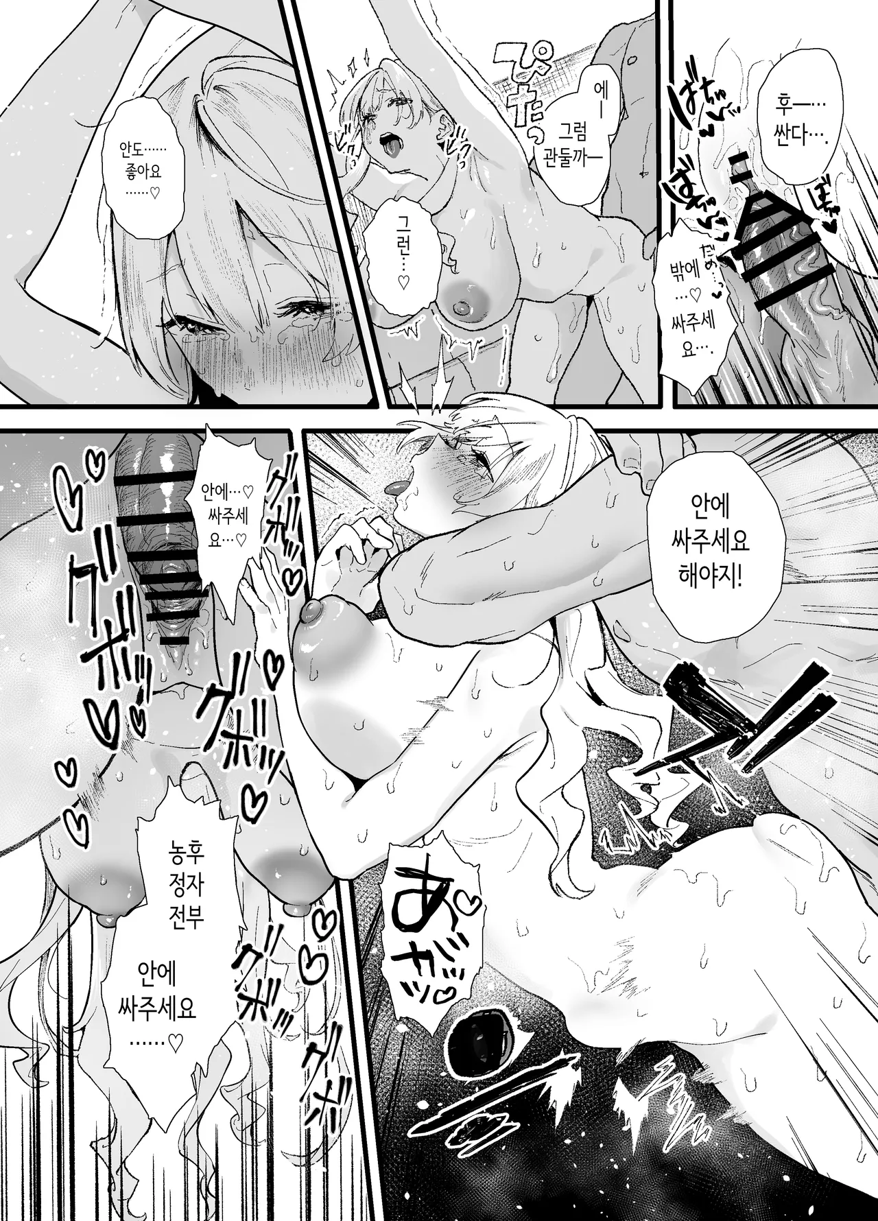 청초하고 귀여운 그 아이가 섹스를 안 날의 이야기. [Korean] Bildnummer 74