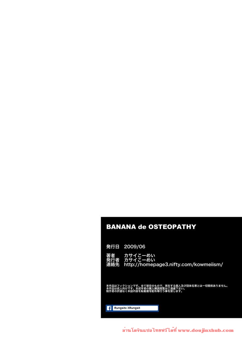 [KOWMEIISM (Kasai Kowmei)] BANANA de OSTEOPATHY [Thai] 이미지 번호 20