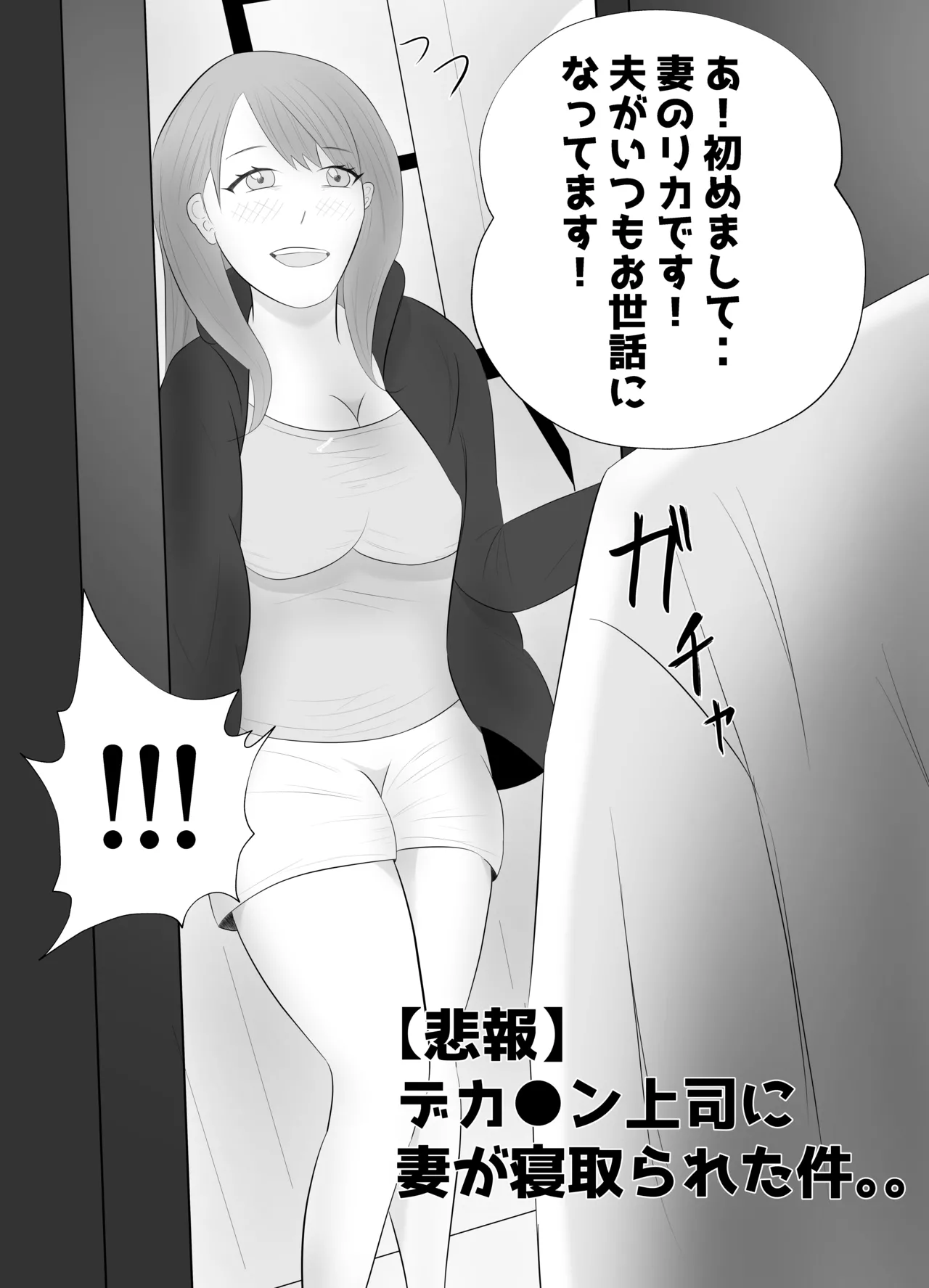 [Tiga.] [Hihou] Dekachin Joushi ni Tsuma ga Netorareta Ken.. 이미지 번호 5