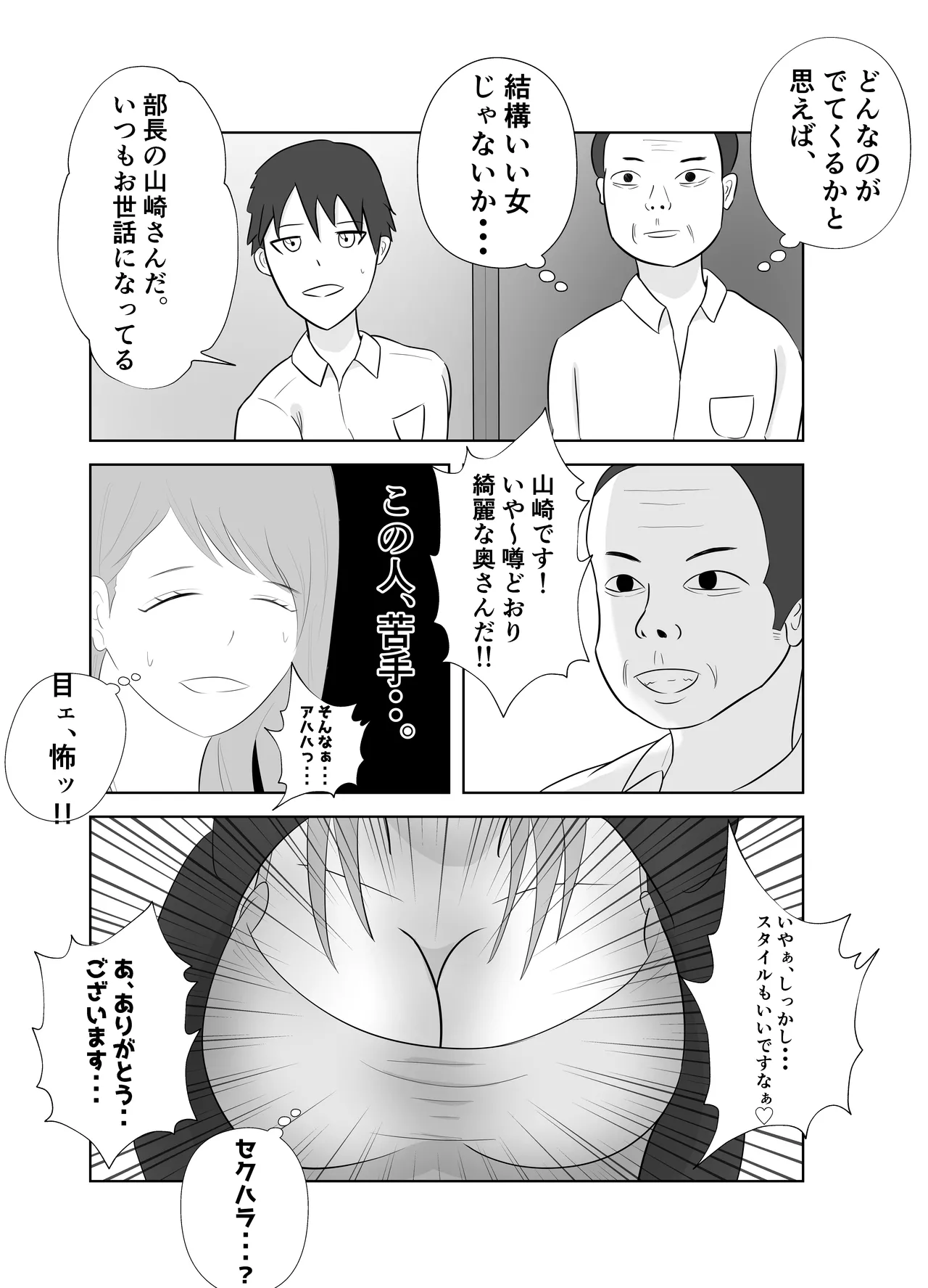 [Tiga.] [Hihou] Dekachin Joushi ni Tsuma ga Netorareta Ken.. 이미지 번호 6