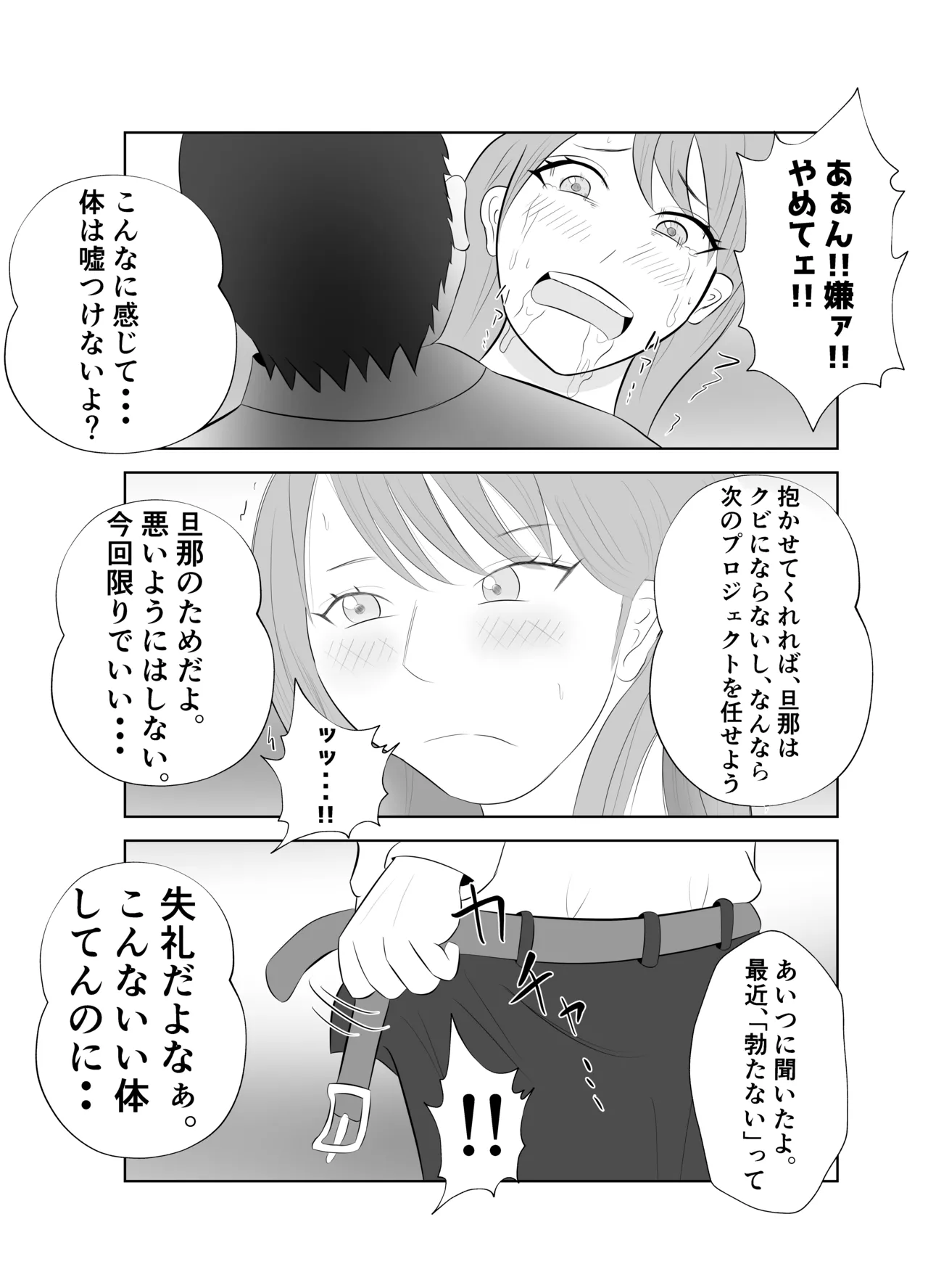 [Tiga.] [Hihou] Dekachin Joushi ni Tsuma ga Netorareta Ken.. 이미지 번호 17