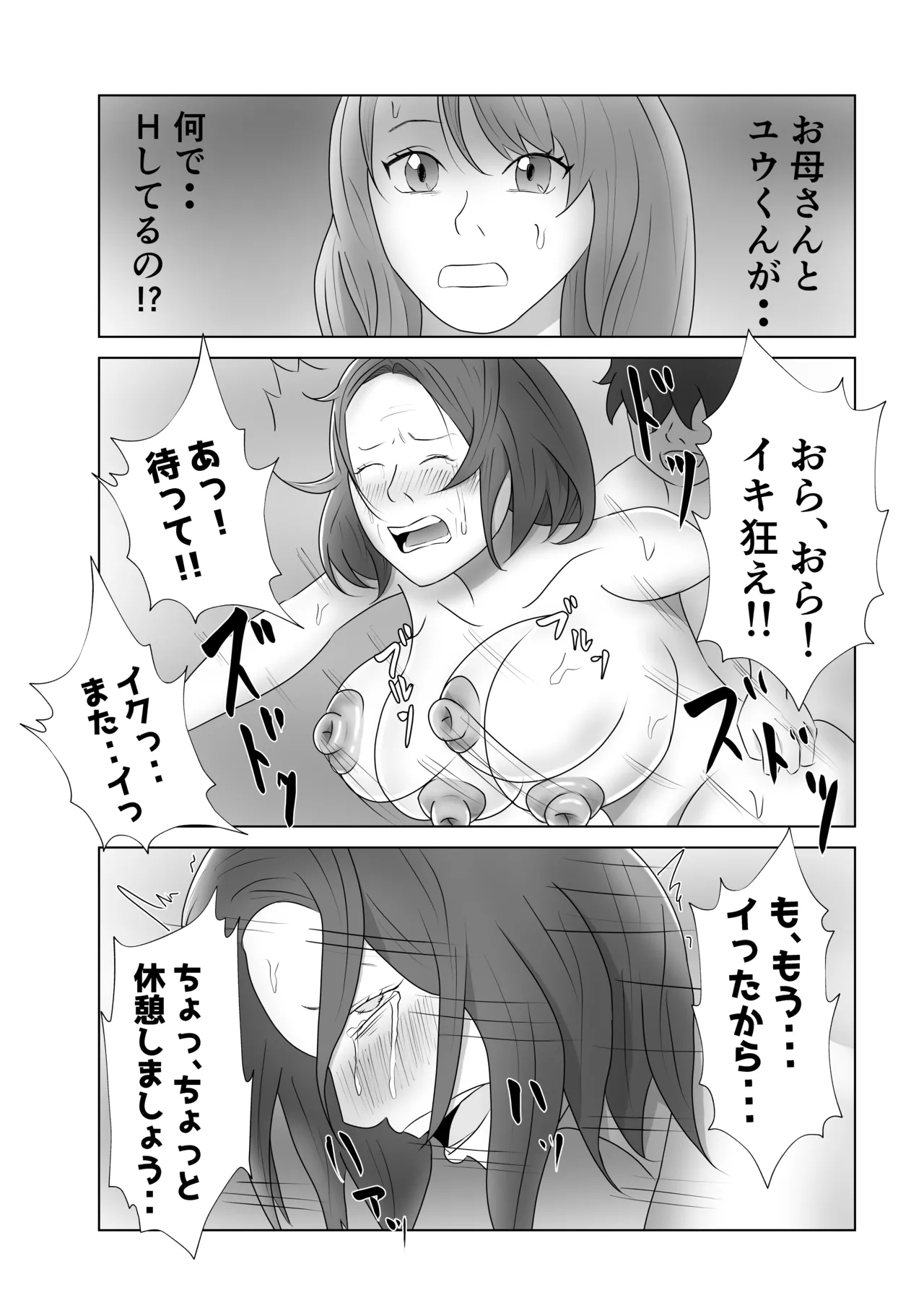 [Tiga.] Okaasan wa Ore Senyou Nikubenki 이미지 번호 38