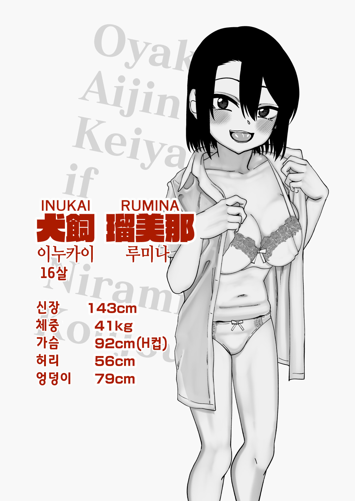 [Niramikko Koujou] Omake Hon Oyako Aijin Keiyaku if | 오마케 책 부녀 애인 계약 if [Korean] [Incomplete] numero di immagine  5