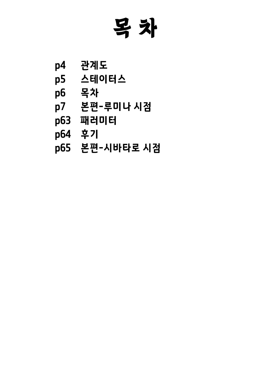 [Niramikko Koujou] Omake Hon Oyako Aijin Keiyaku if | 오마케 책 부녀 애인 계약 if [Korean] [Incomplete] numero di immagine  6