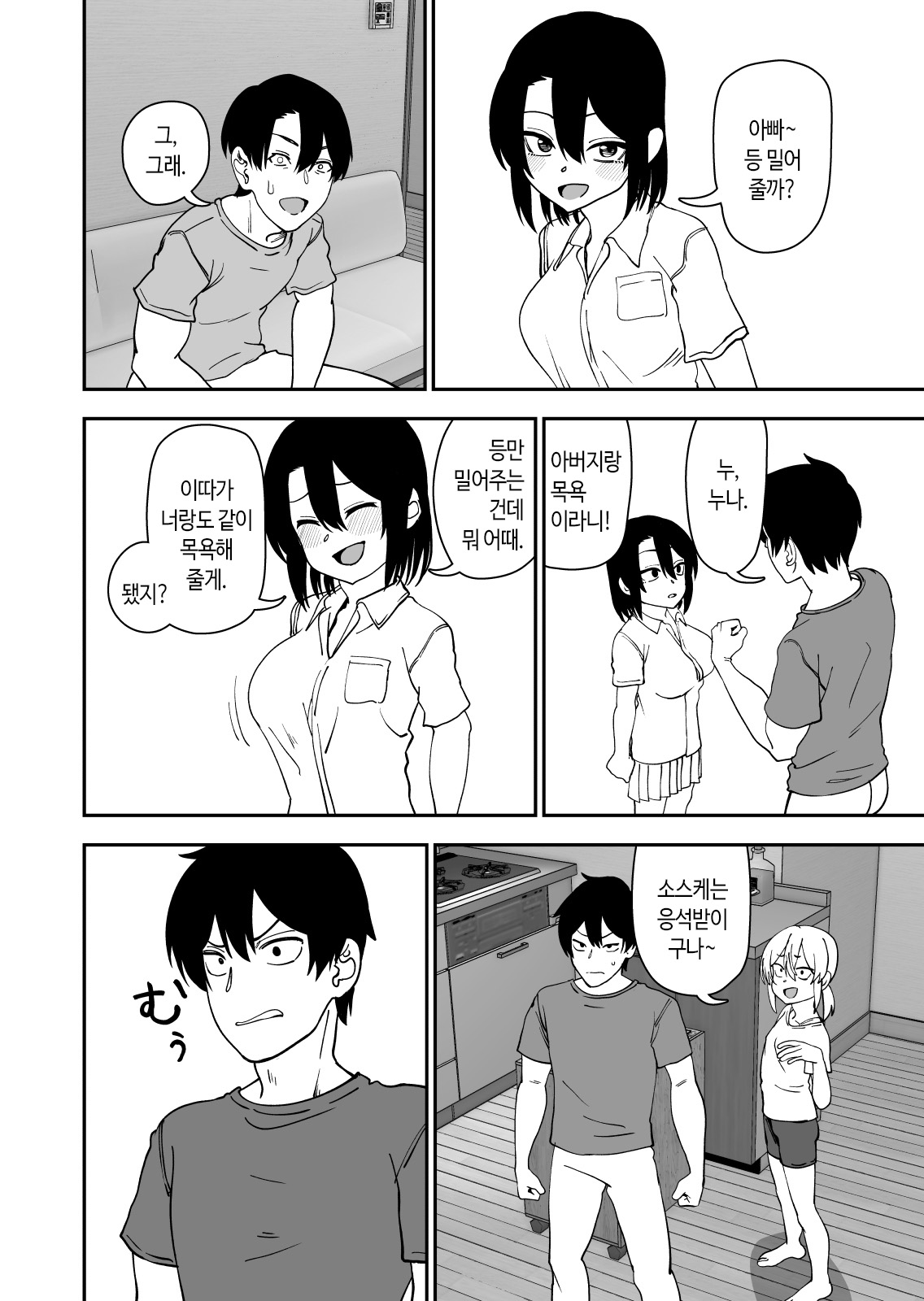 [Niramikko Koujou] Omake Hon Oyako Aijin Keiyaku if | 오마케 책 부녀 애인 계약 if [Korean] [Incomplete] numero di immagine  10