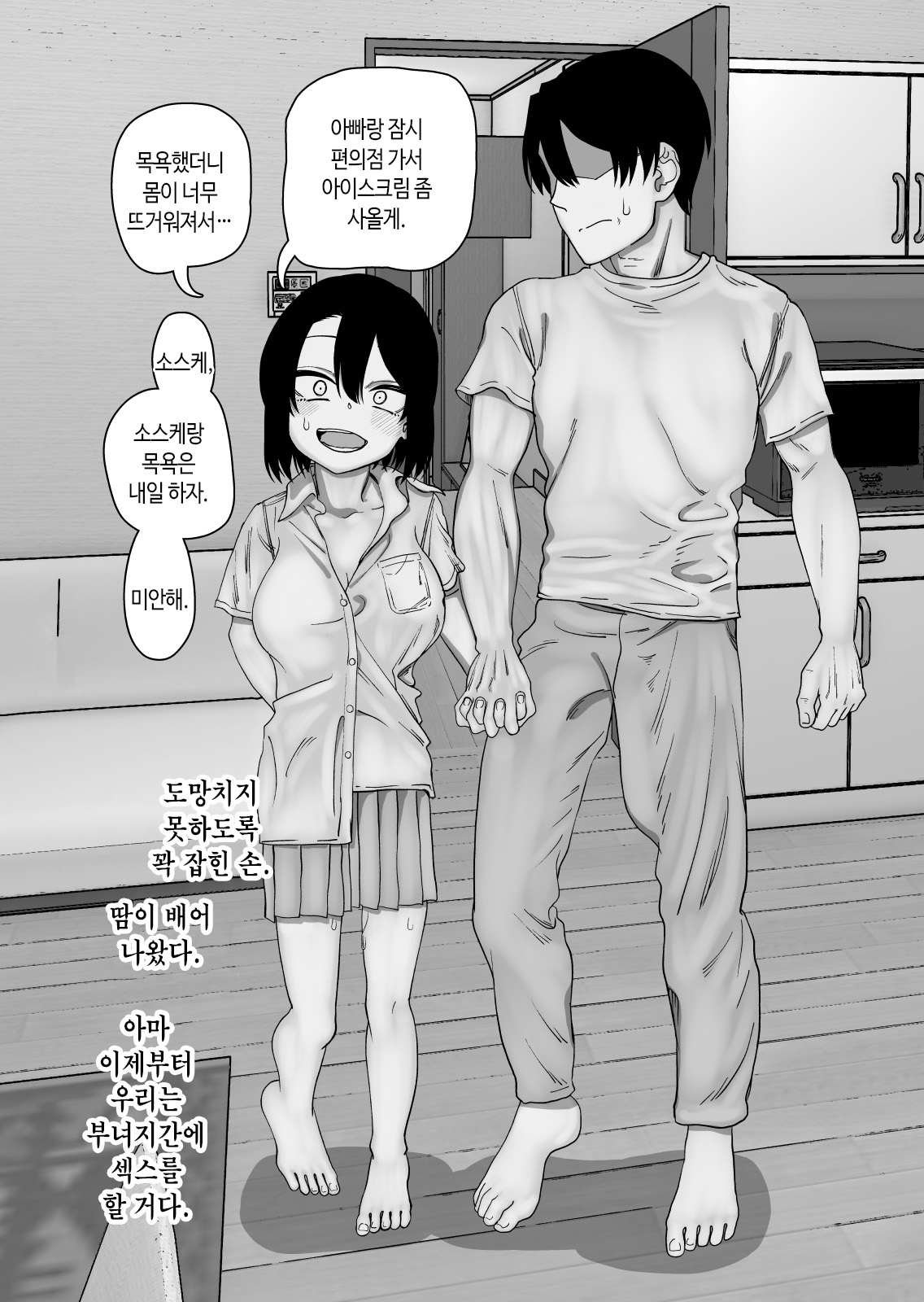 [Niramikko Koujou] Omake Hon Oyako Aijin Keiyaku if | 오마케 책 부녀 애인 계약 if [Korean] [Incomplete] numero di immagine  23